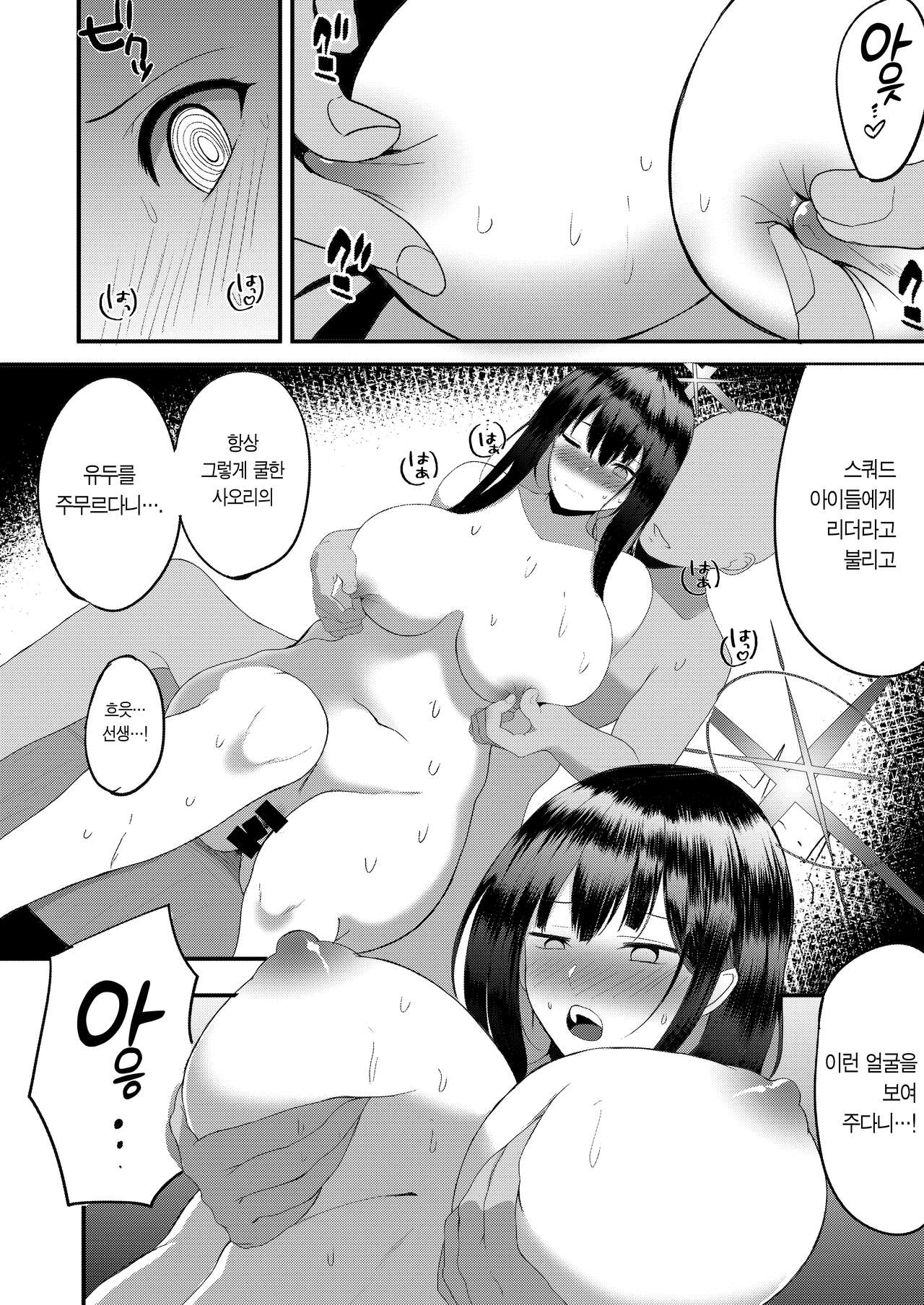 Saori no Ongaeshi 사오리의 보은 page 7 full