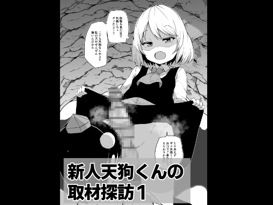 Shinjin Tengu-kun no Shuzai Tanbou 1 page 1 full