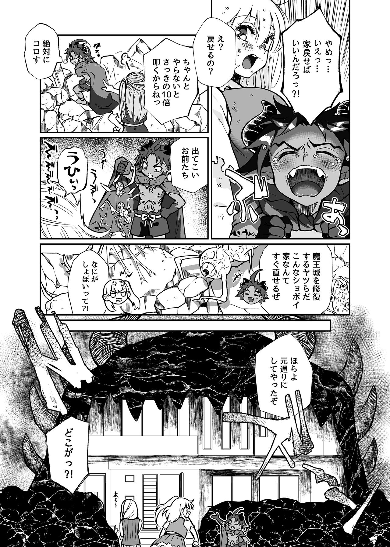 Maou no Ore ga Yuusha ni Yarareru Wake ga Nee! page 10 full