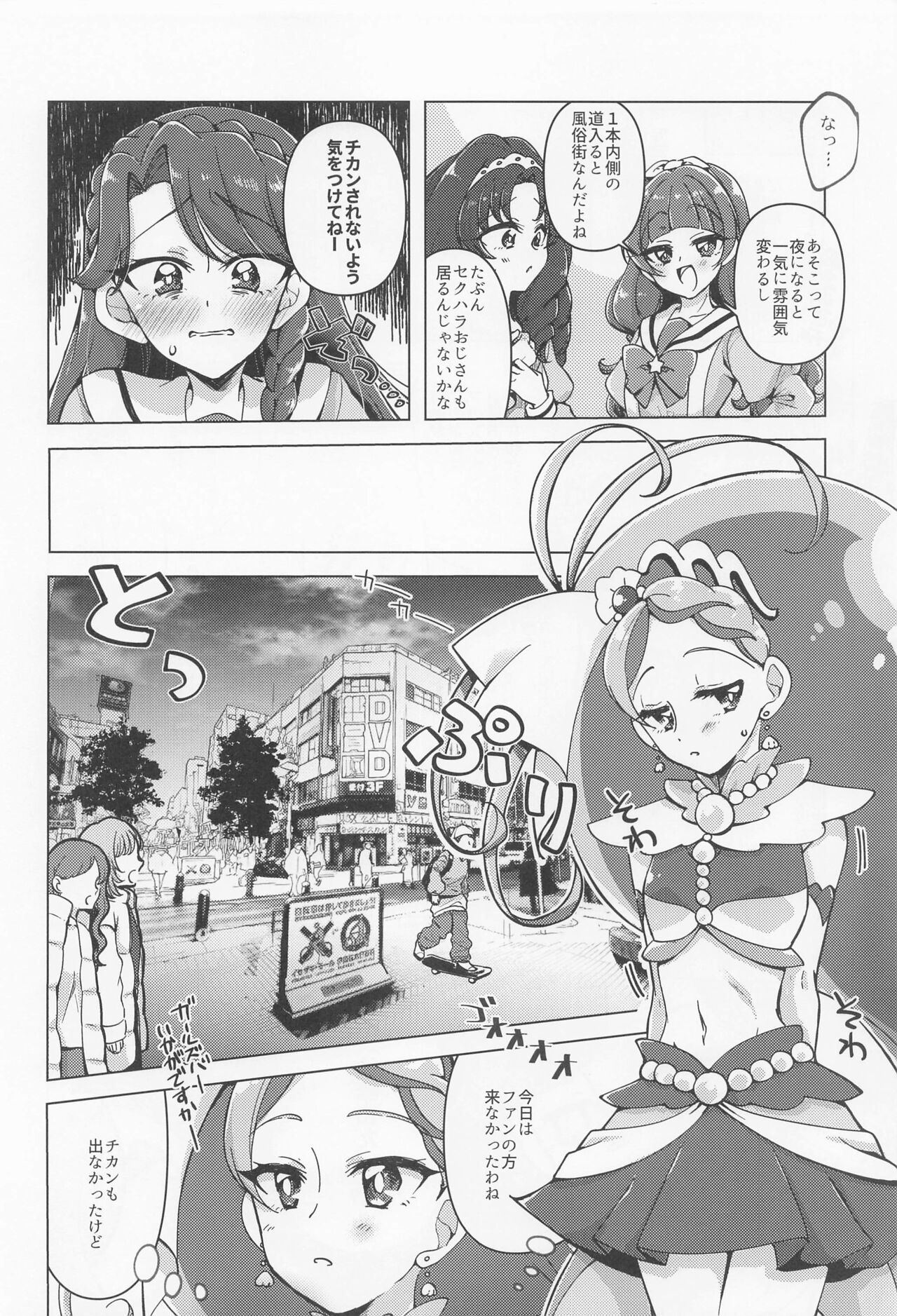 Kaidou Minami IN Isezaki page 7 full