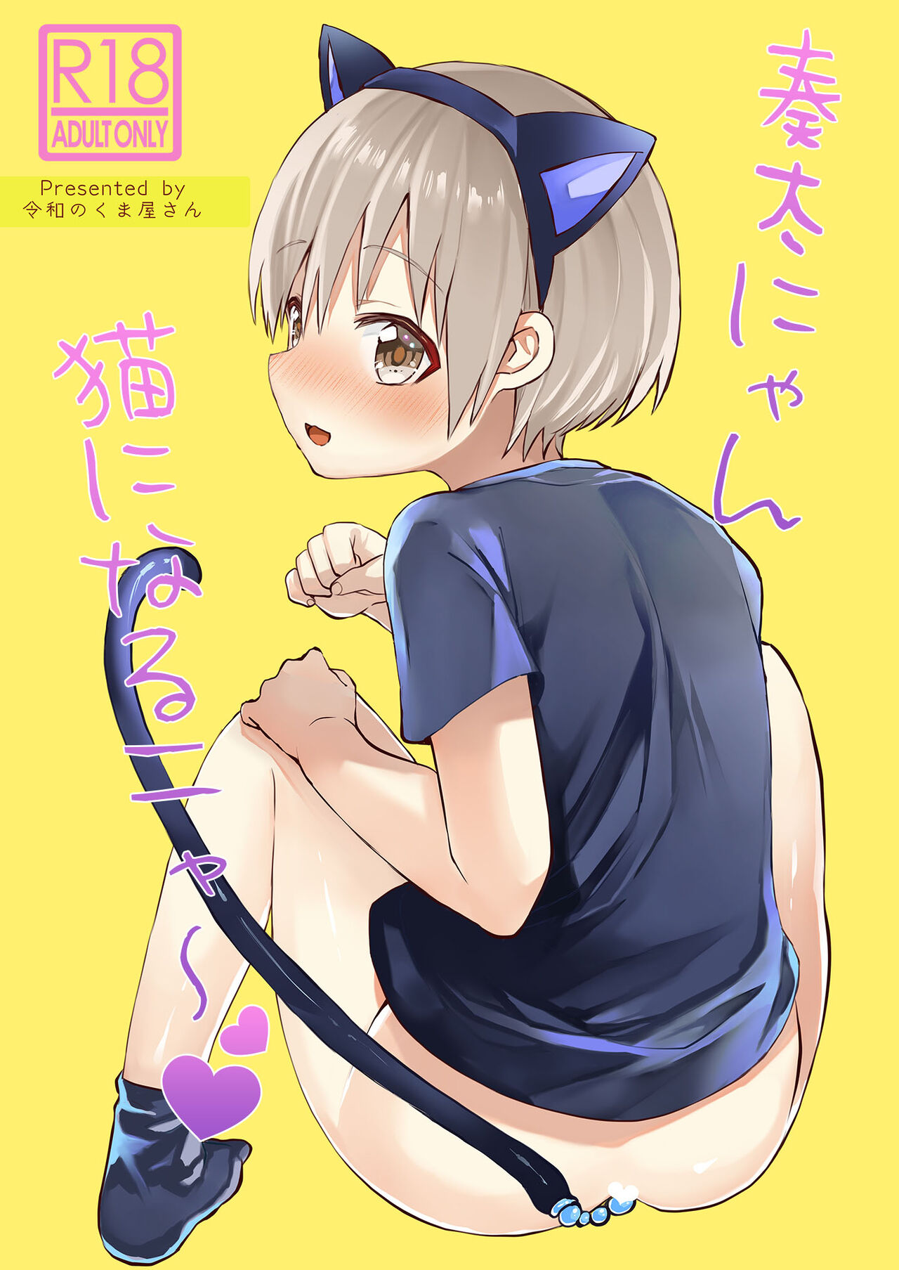 Souta-nyan ni naru nyaa page 1 full