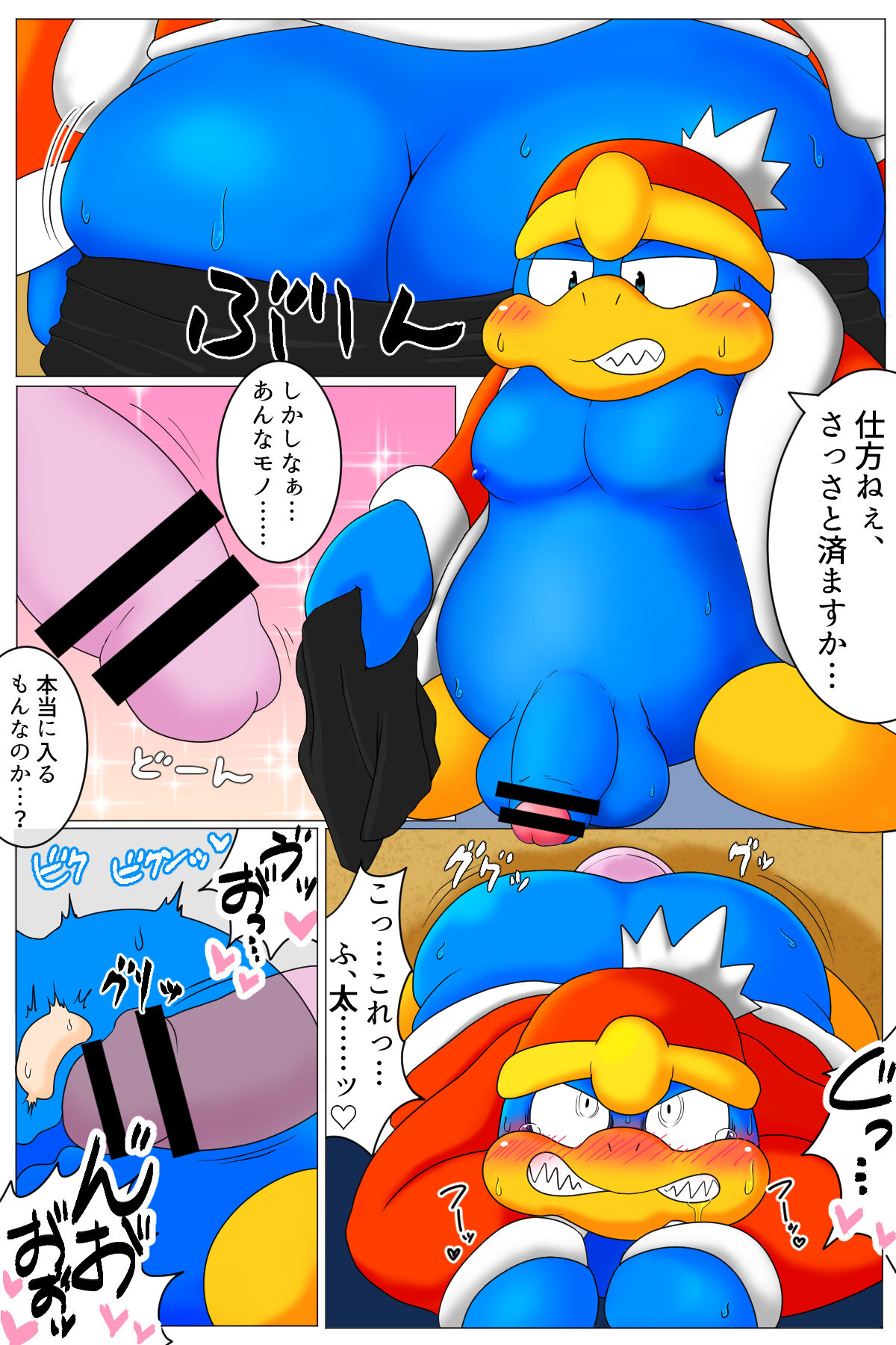 <Kyokon Debu no Hi> Dedede Ganbaru☆Kirby 64 Manga page 2 full