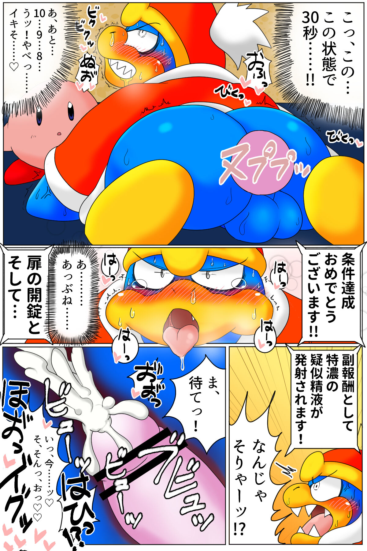 <Kyokon Debu no Hi> Dedede Ganbaru☆Kirby 64 Manga page 3 full