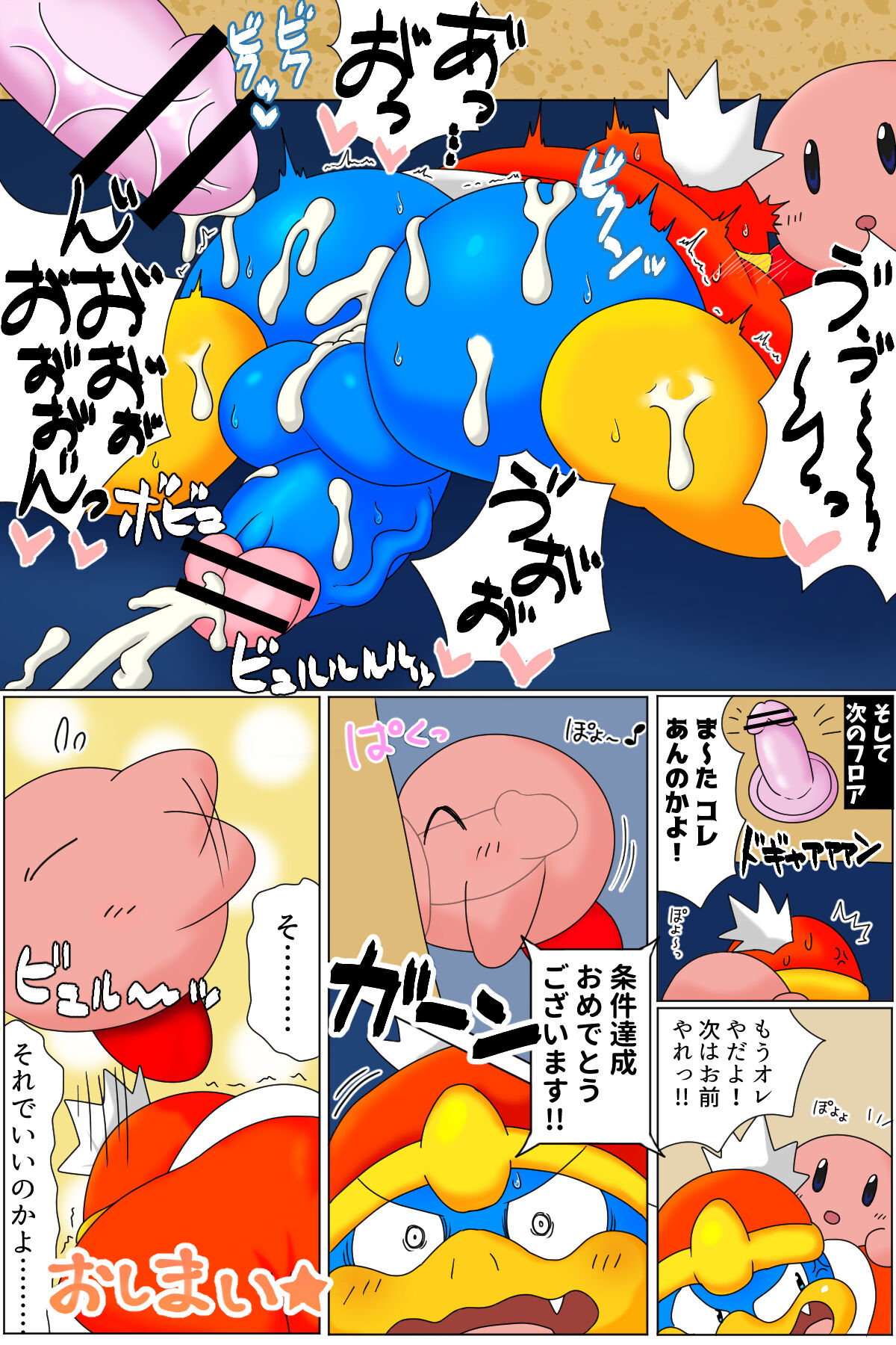 <Kyokon Debu no Hi> Dedede Ganbaru☆Kirby 64 Manga page 4 full