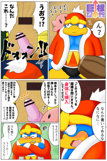 <Kyokon Debu no Hi> Dedede Ganbaru☆Kirby 64 Manga cover