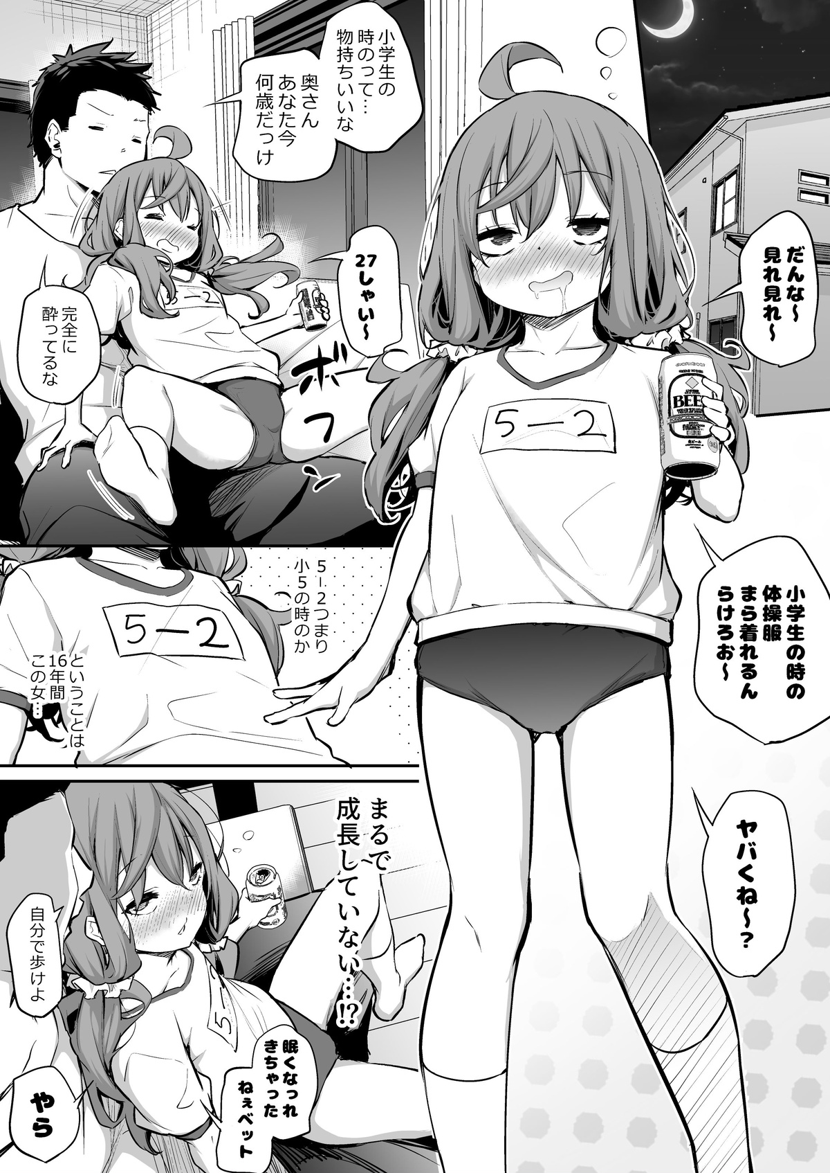 Shinchou-sa Max Fuufu3 page 1 full