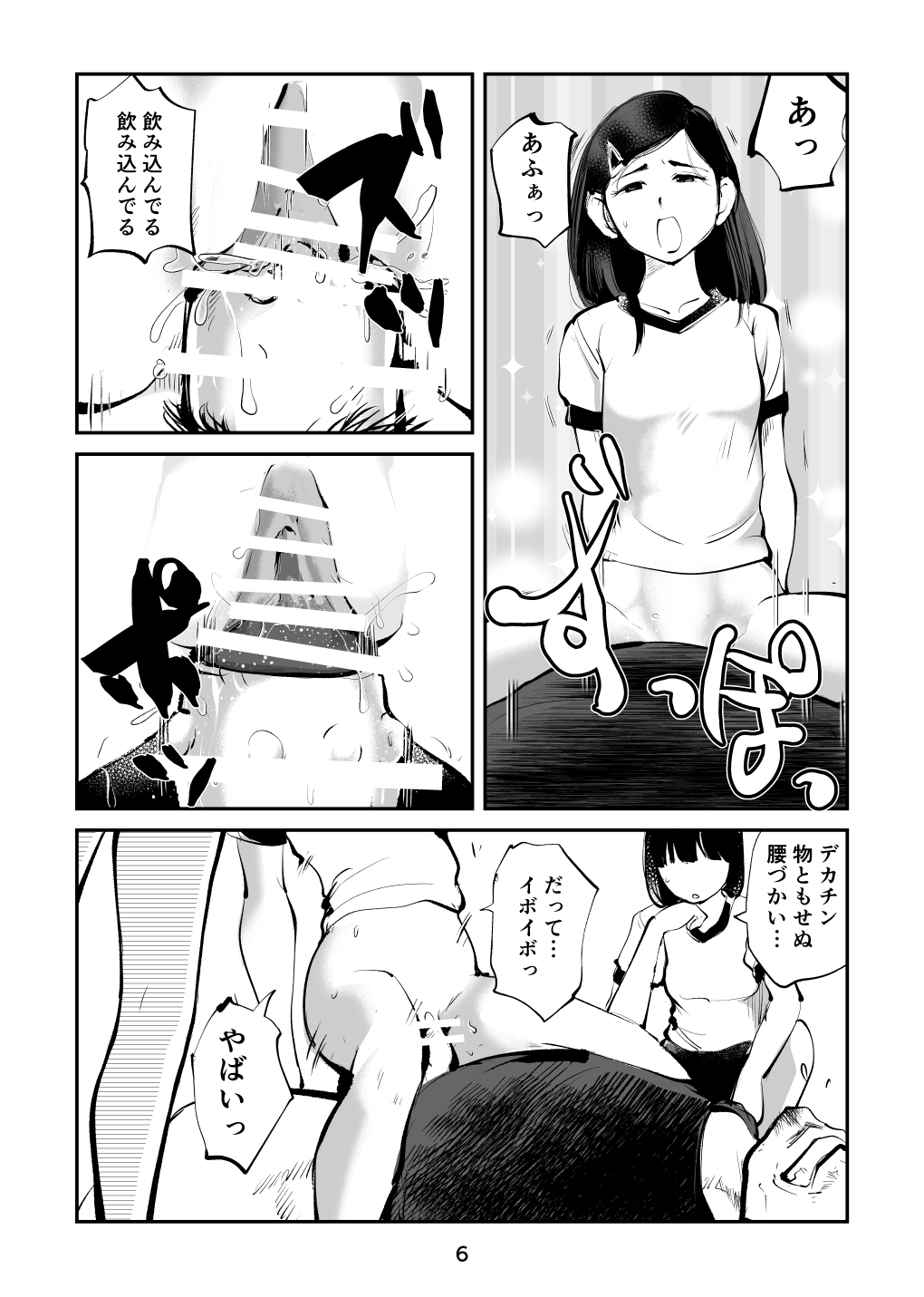 Chinpo Shiikukakari 5 page 6 full