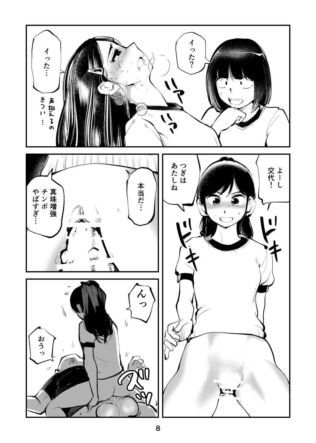 Chinpo Shiikukakari 5 page 8 full