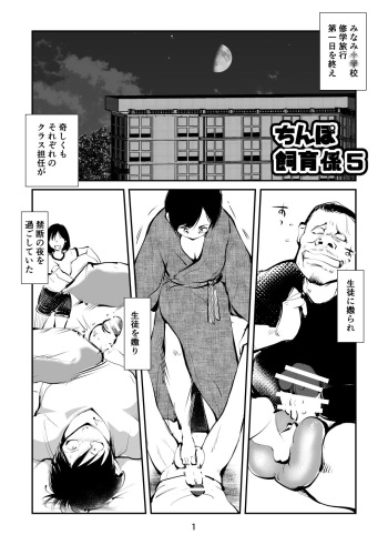 Chinpo Shiikukakari 5 cover