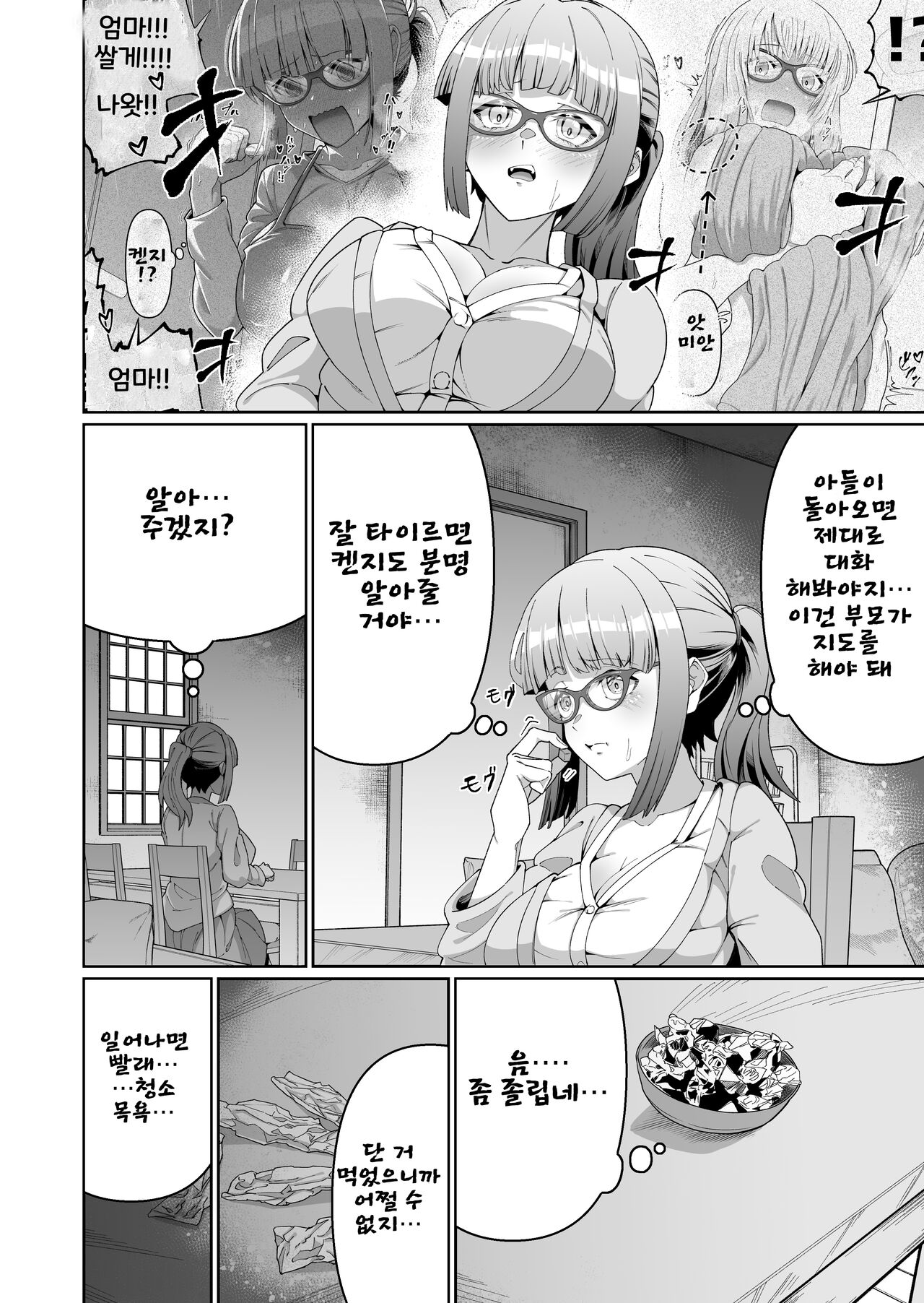 Sukebe Body no Haha to Yokujou-suru Musuko  엄마의 음란한 몸에 욕정하는 아들 page 4 full