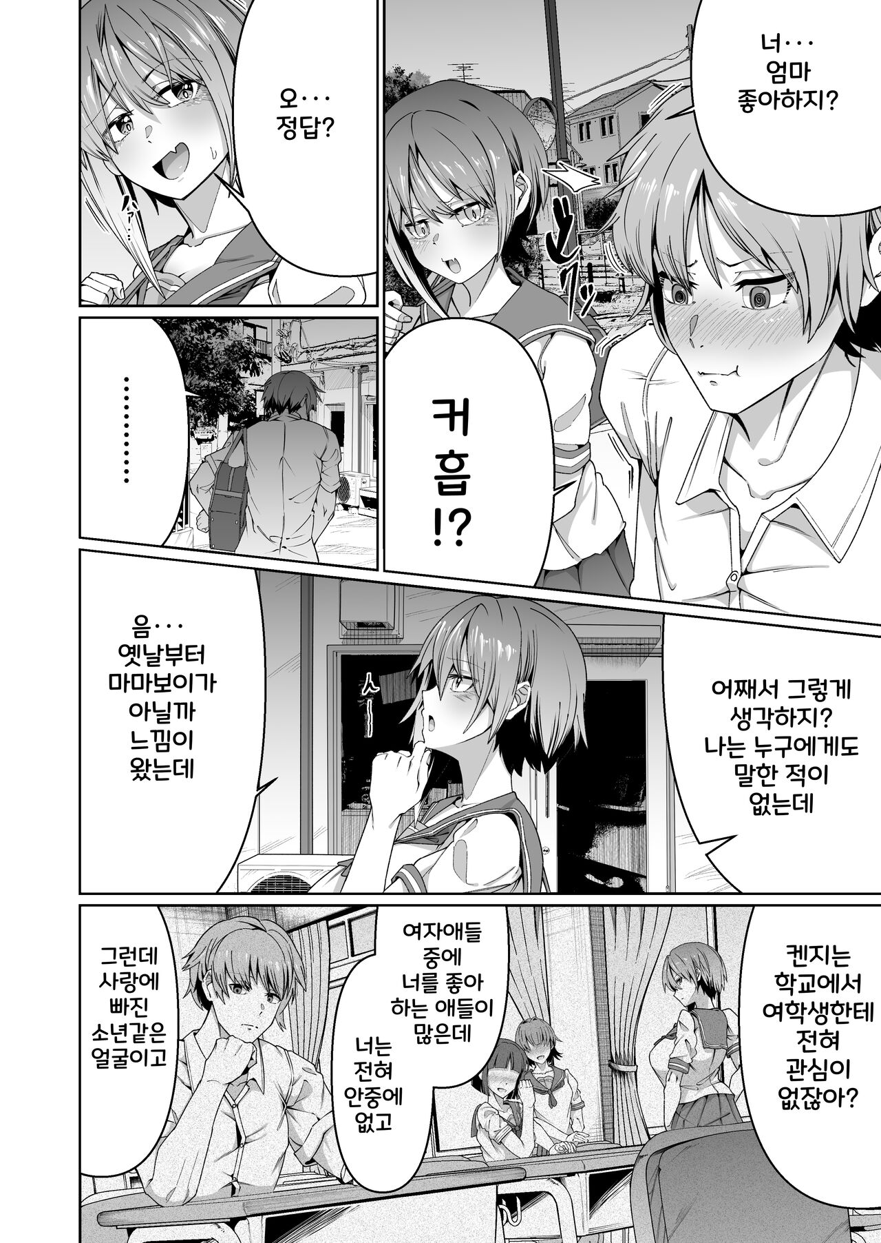 Sukebe Body no Haha to Yokujou-suru Musuko  엄마의 음란한 몸에 욕정하는 아들 page 6 full