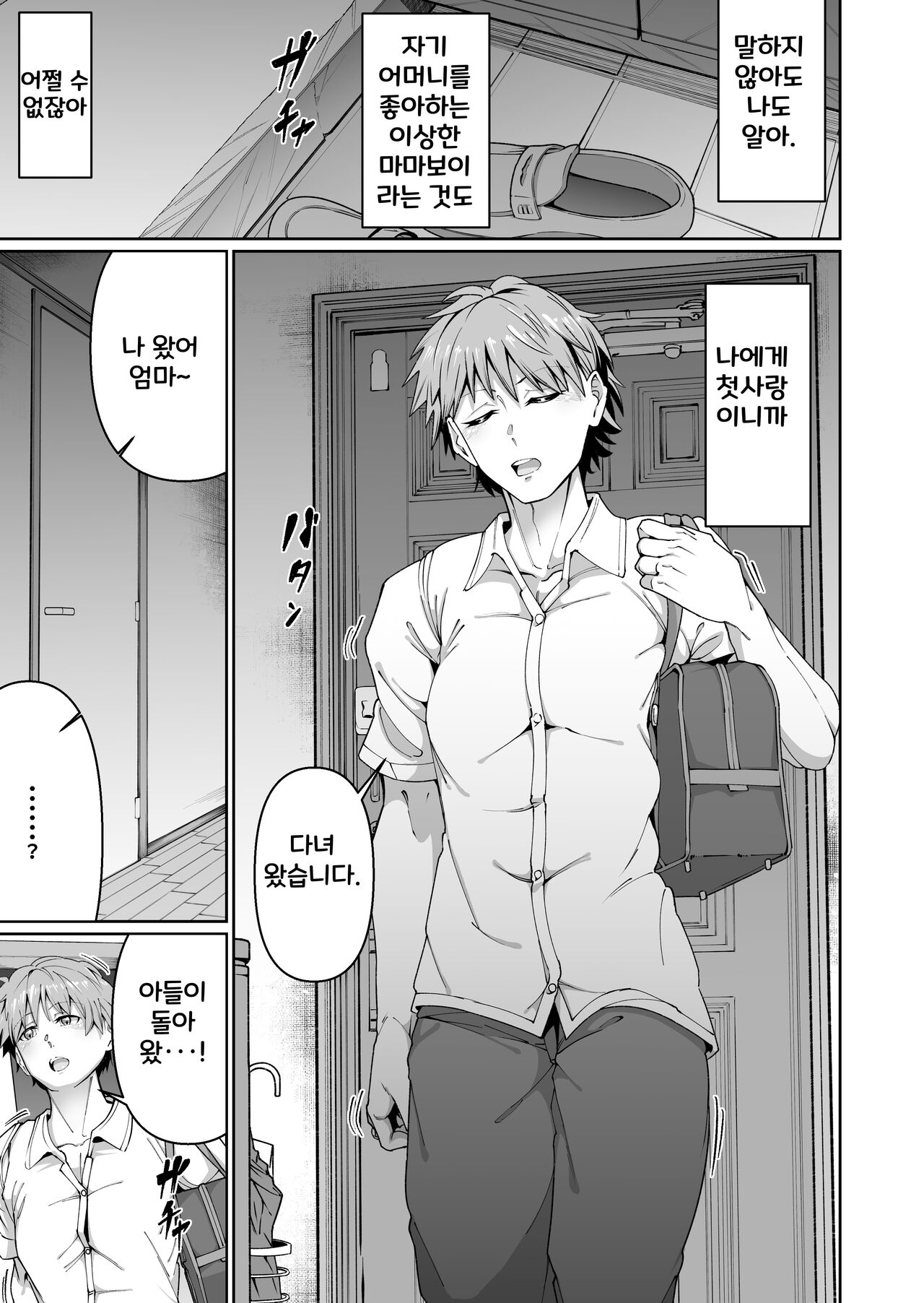 Sukebe Body no Haha to Yokujou-suru Musuko  엄마의 음란한 몸에 욕정하는 아들 page 9 full