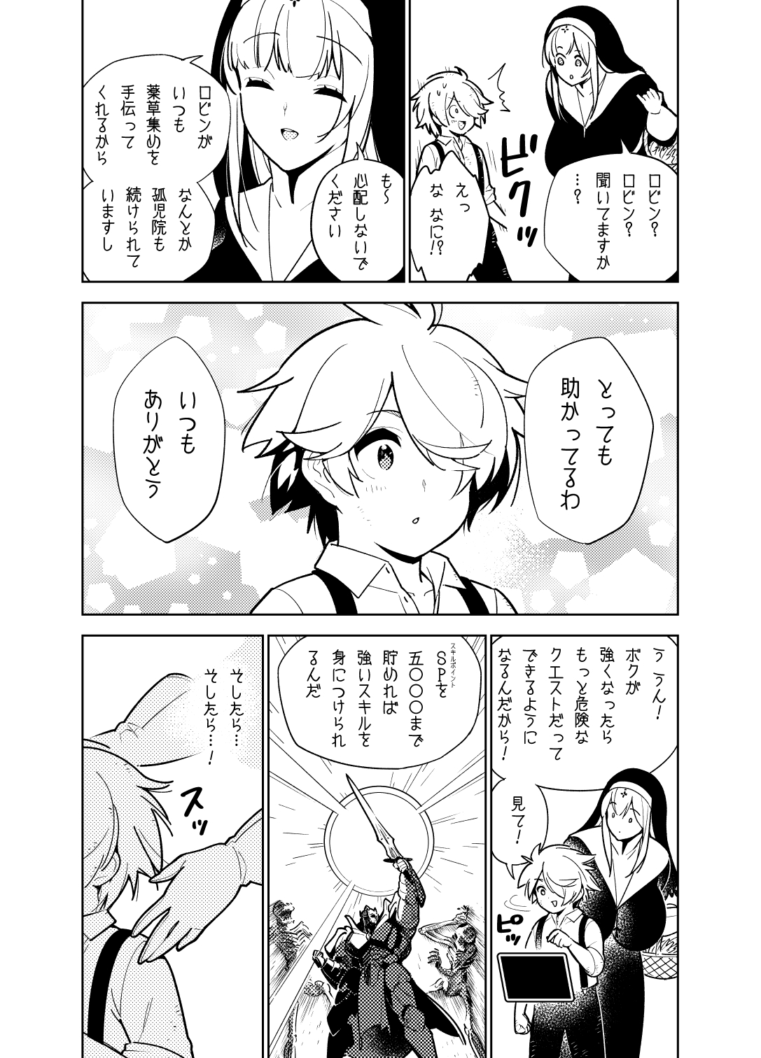 憧れのお姉ちゃんのえっちなステータスが見えるようになっちゃったボクは… page 6 full