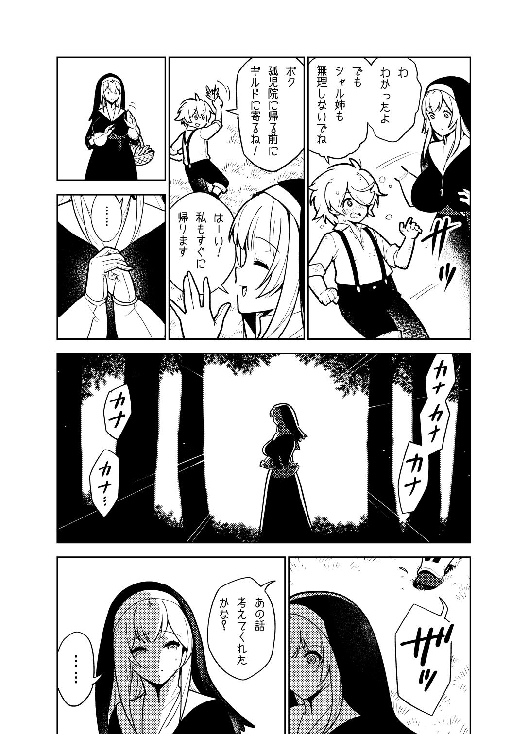 憧れのお姉ちゃんのえっちなステータスが見えるようになっちゃったボクは… page 8 full