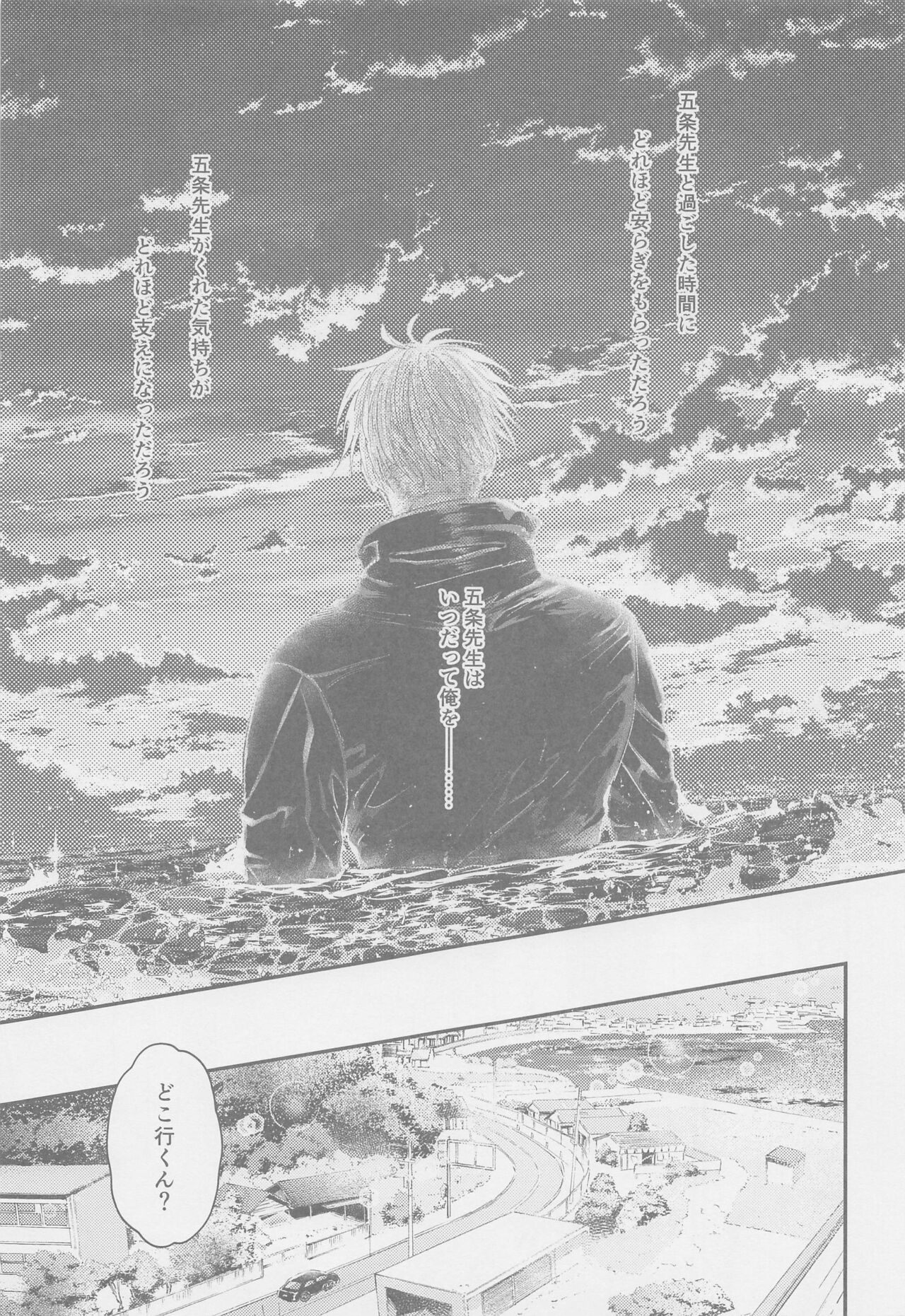 The boundaries melt YuGo no 0.00 Hon - Yuji to Satoru ga aishiaimakutte hajimete nakadashinamasekkusu suru hon desu. page 2 full