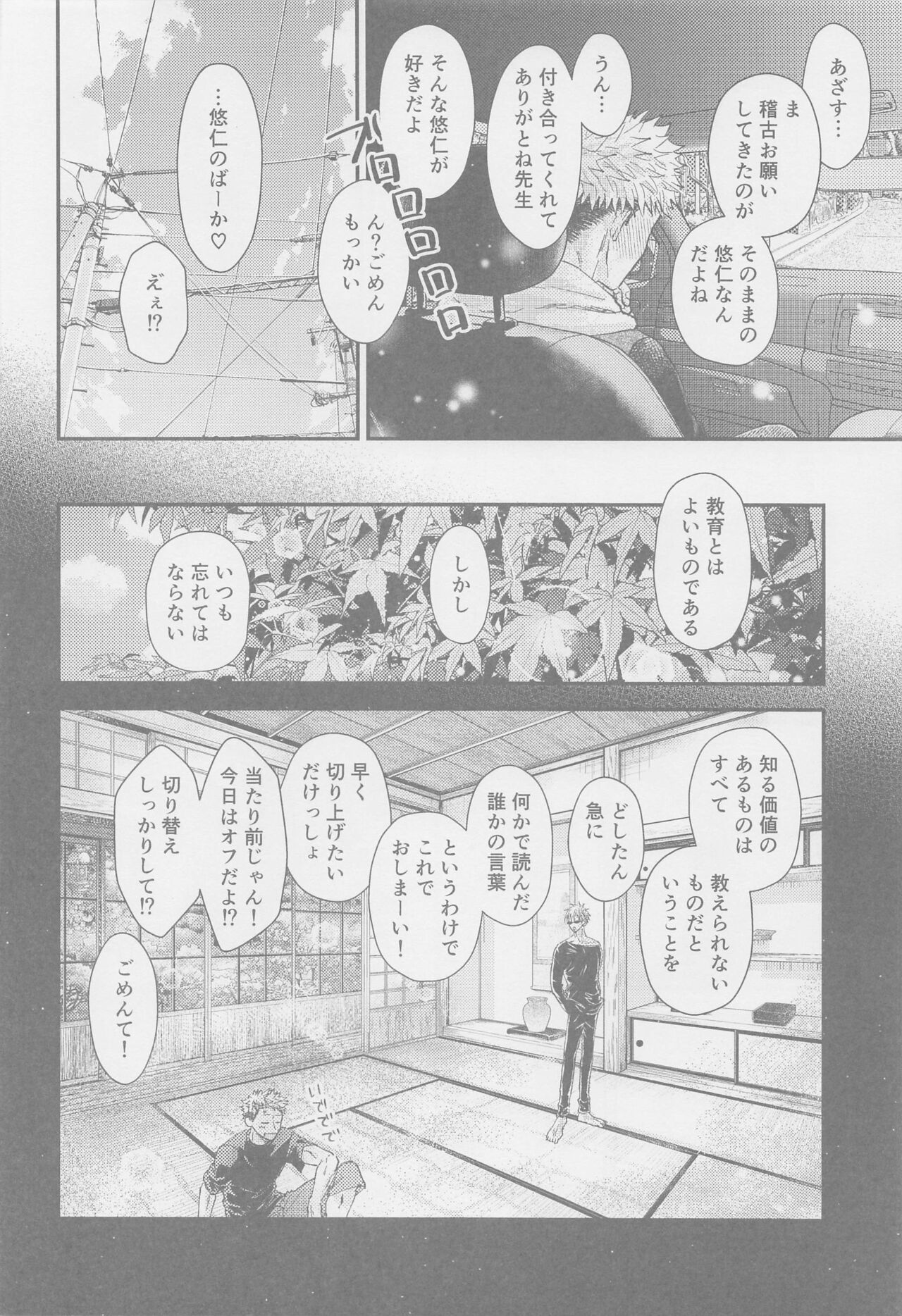 The boundaries melt YuGo no 0.00 Hon - Yuji to Satoru ga aishiaimakutte hajimete nakadashinamasekkusu suru hon desu. page 5 full