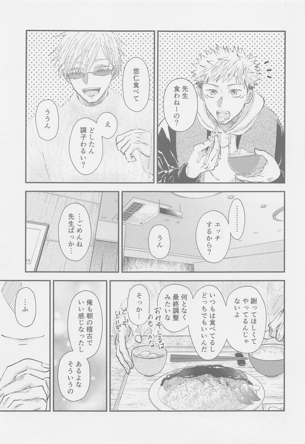 The boundaries melt YuGo no 0.00 Hon - Yuji to Satoru ga aishiaimakutte hajimete nakadashinamasekkusu suru hon desu. page 8 full