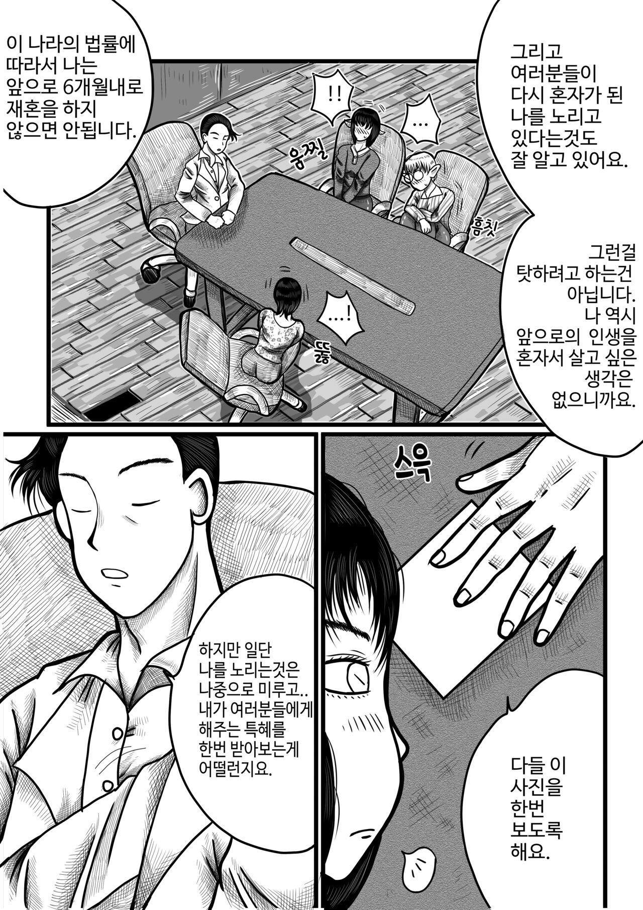 남녀의성비가1대290인몬무스세계 page 5 full