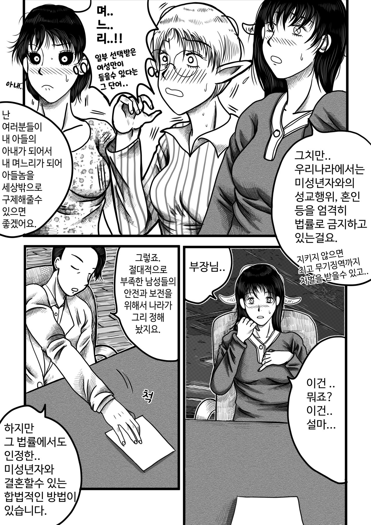 남녀의성비가1대290인몬무스세계 page 8 full
