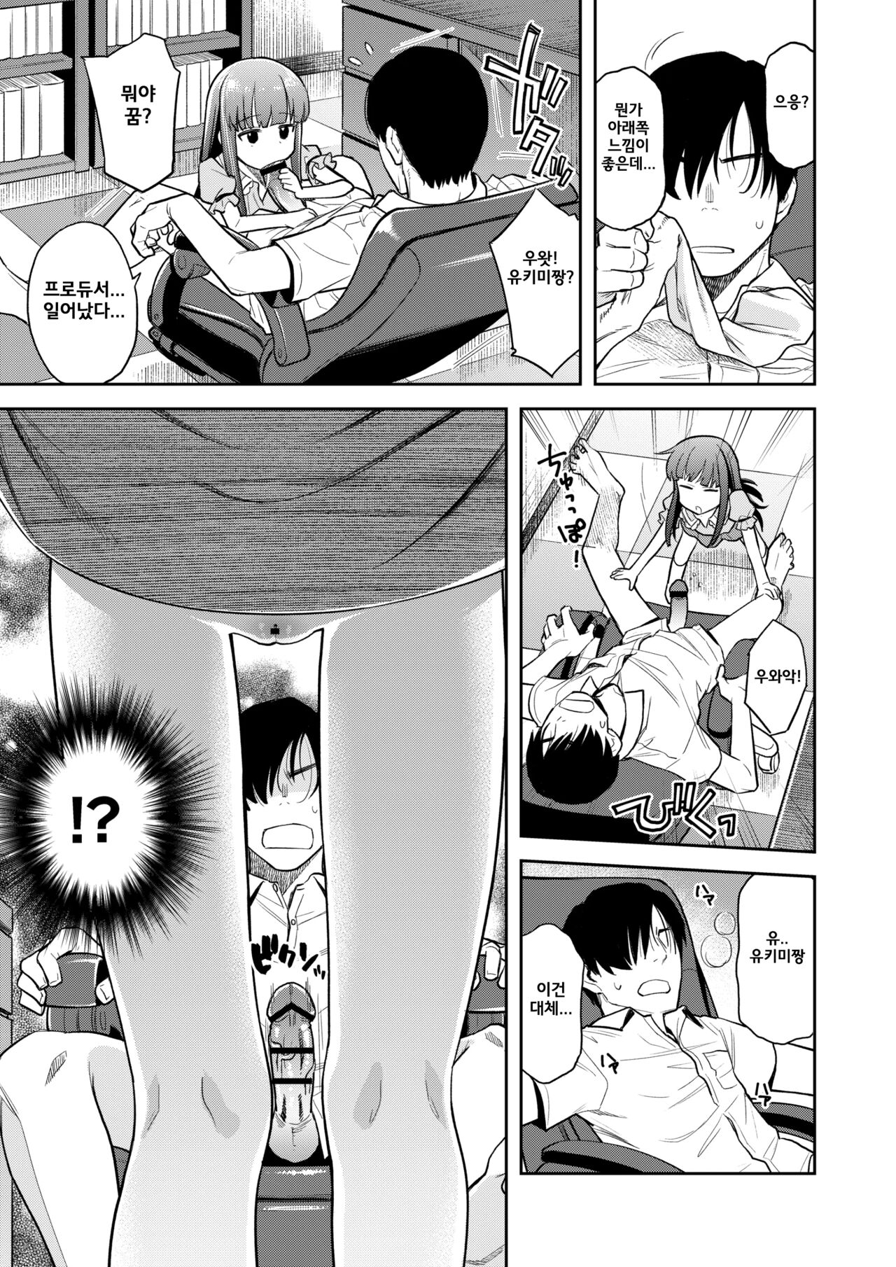 Warui Ko YukiKozu | 나쁜 아이 유키코즈 page 10 full