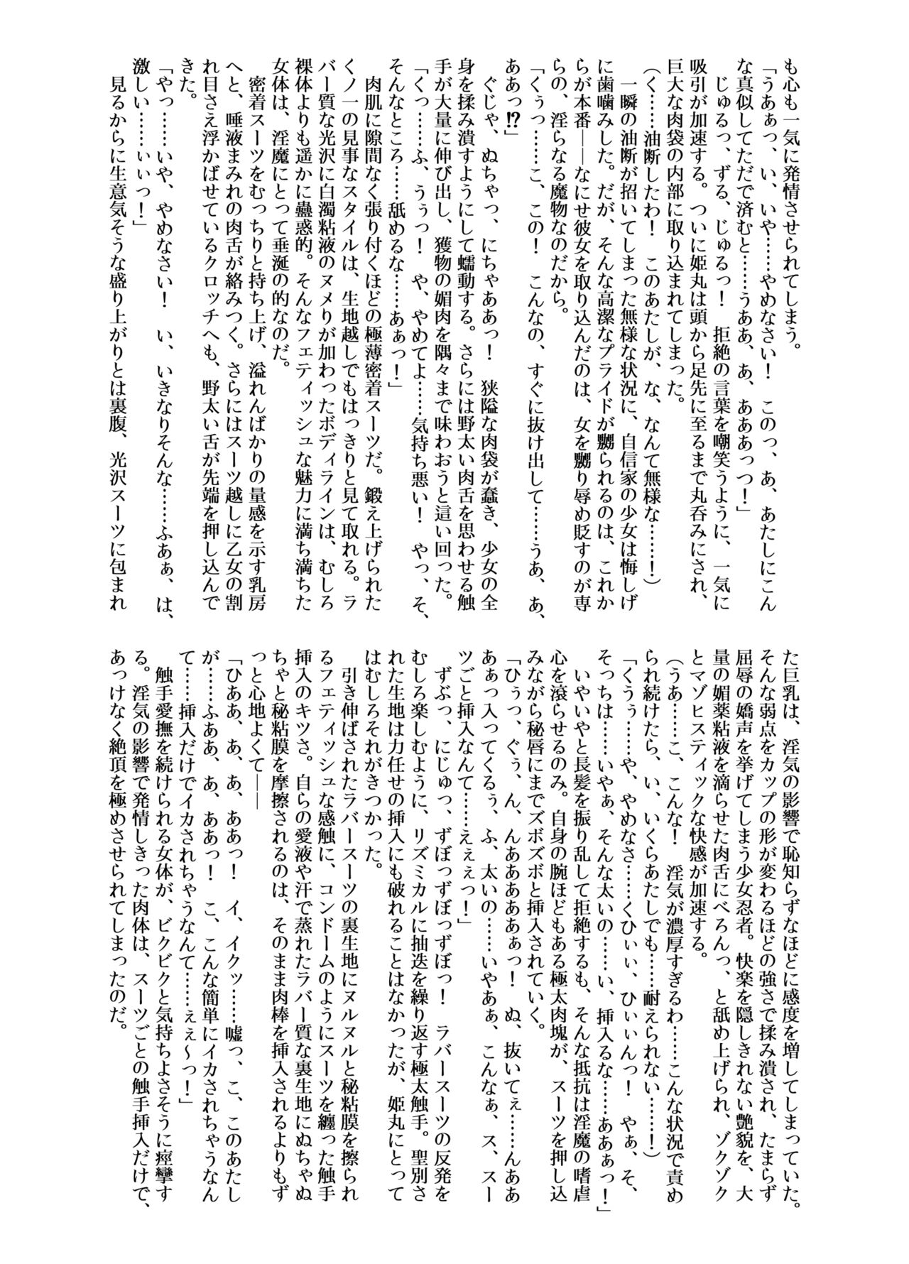 Futsumanin Himemaru page 7 full