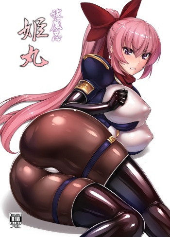 Futsumanin Himemaru cover