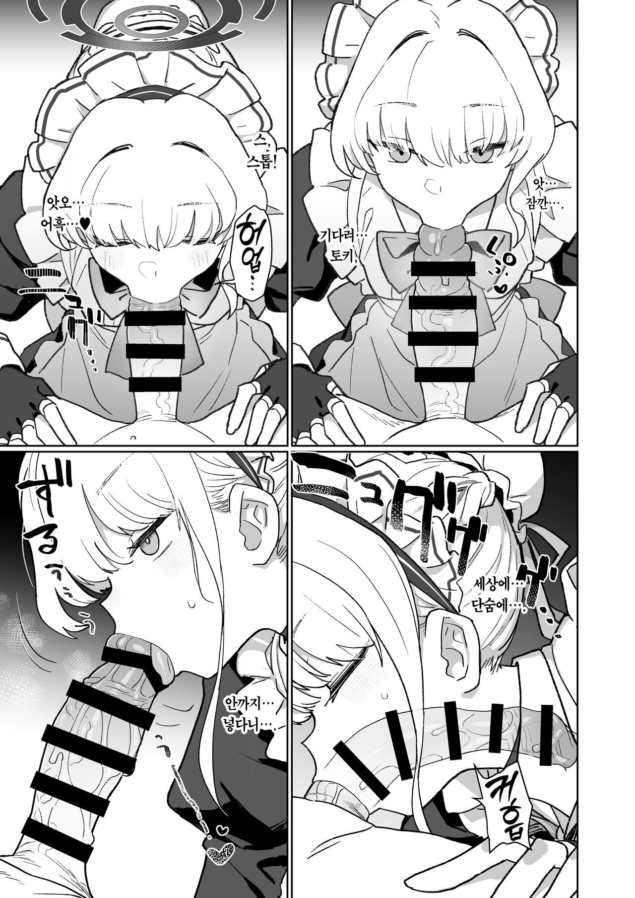 Dokidoki Toki Meki Maid Kiss | 두근두근 설레★이는 메이드키스 page 10 full