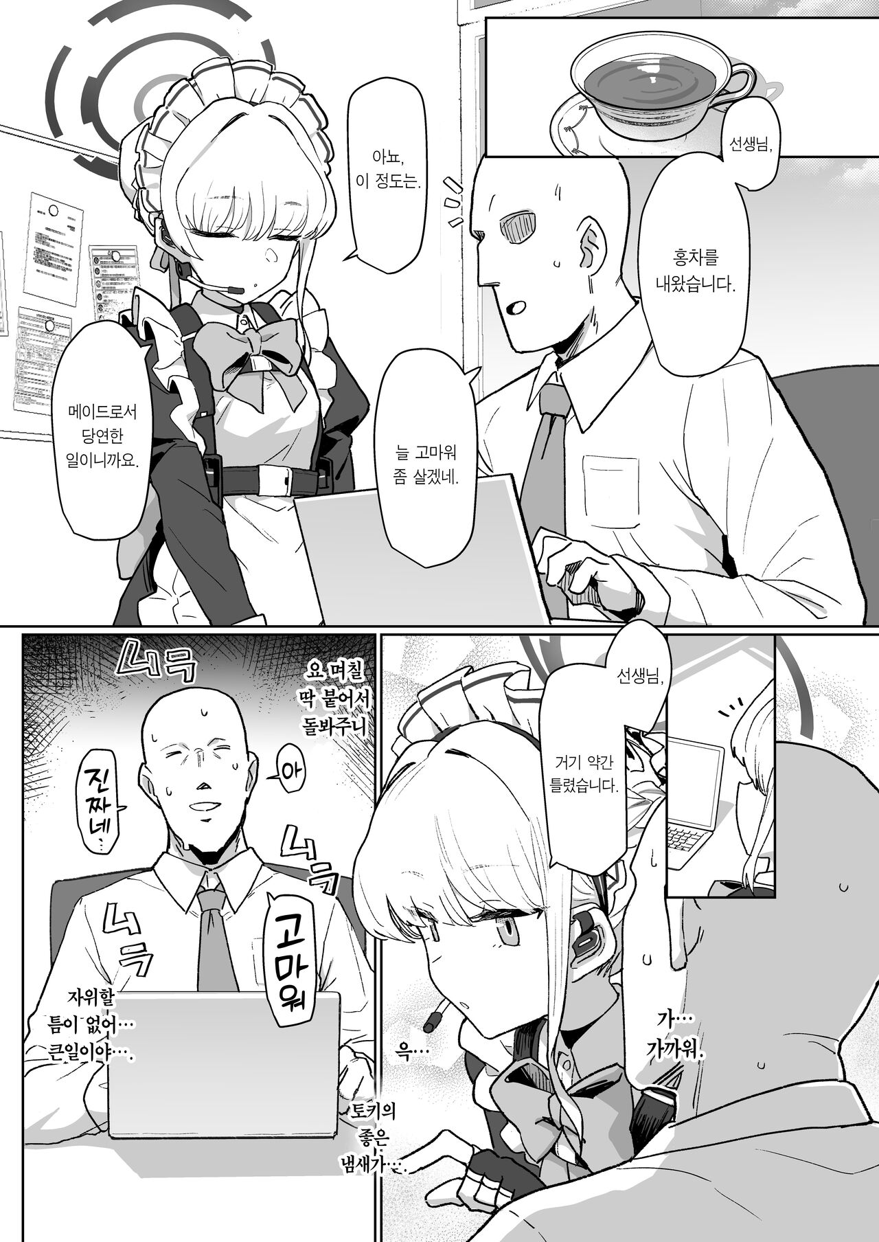 Dokidoki Toki Meki Maid Kiss | 두근두근 설레★이는 메이드키스 page 2 full