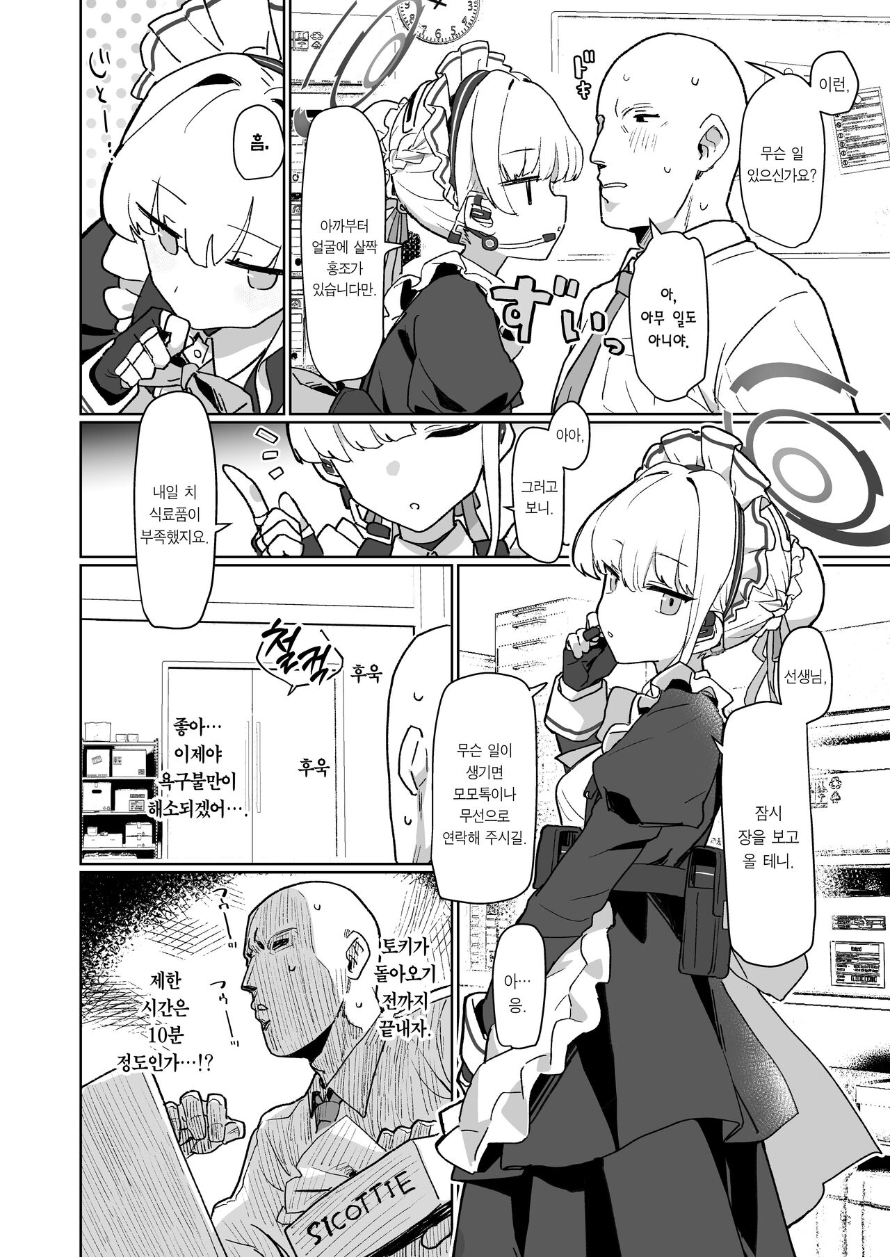 Dokidoki Toki Meki Maid Kiss | 두근두근 설레★이는 메이드키스 page 3 full