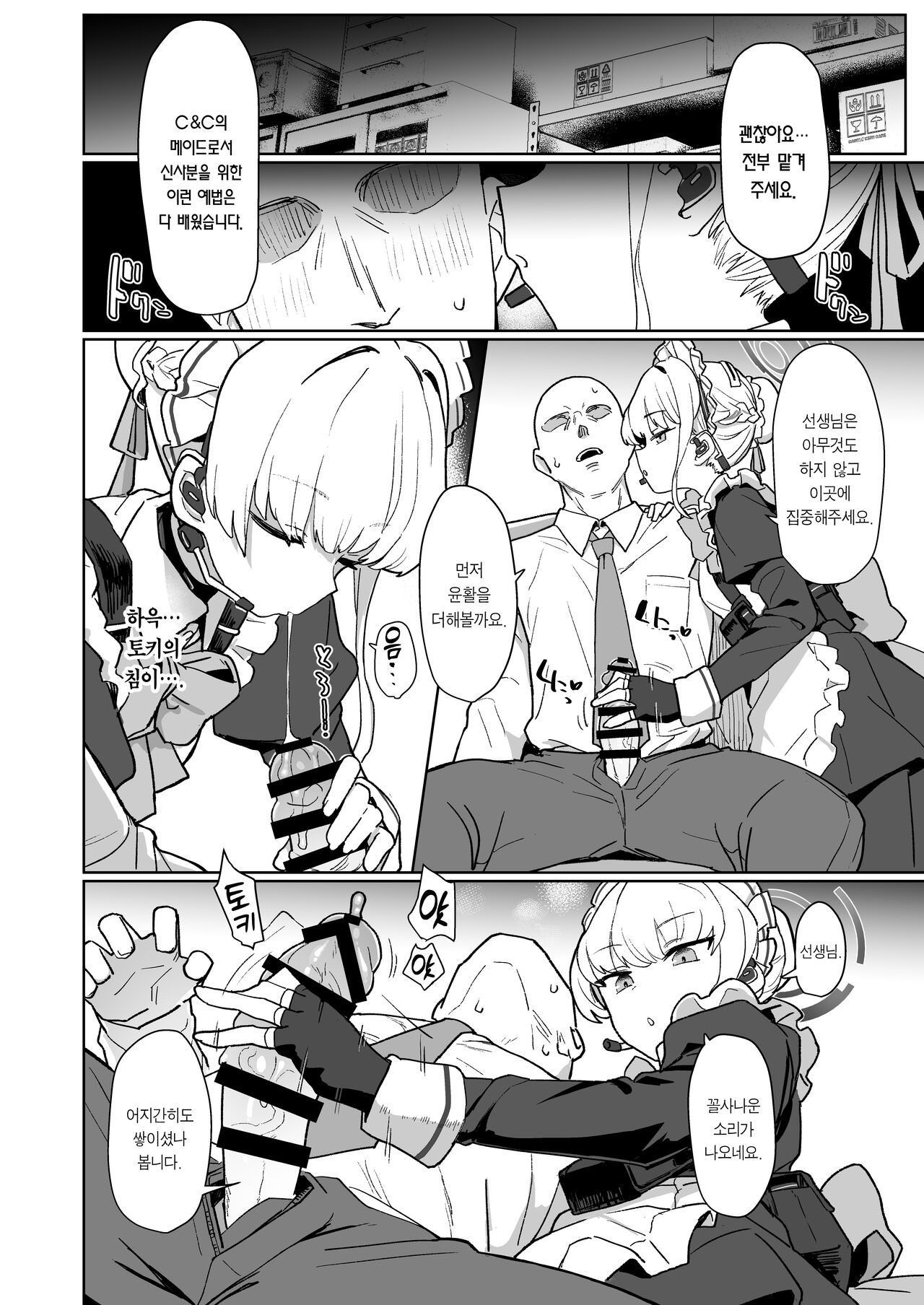 Dokidoki Toki Meki Maid Kiss | 두근두근 설레★이는 메이드키스 page 5 full