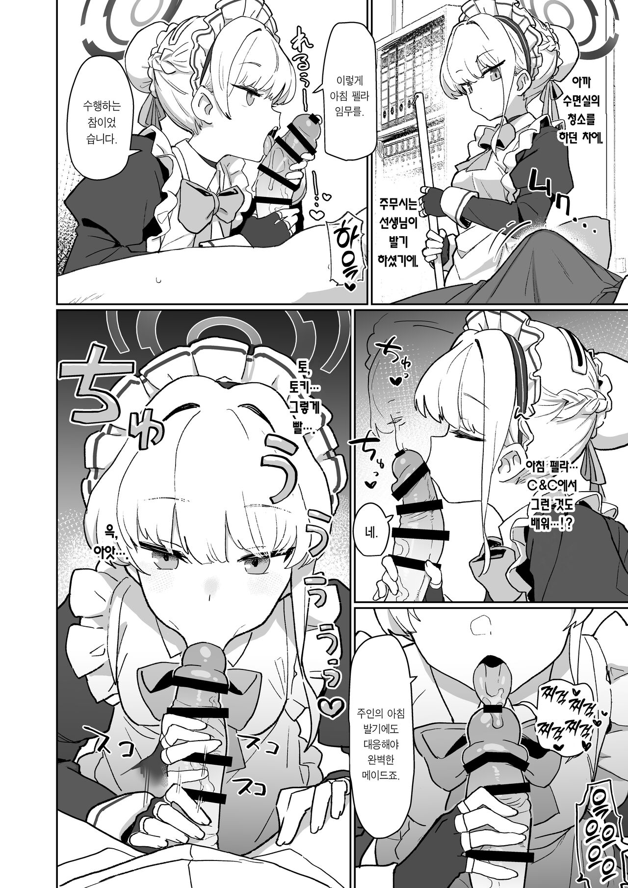 Dokidoki Toki Meki Maid Kiss | 두근두근 설레★이는 메이드키스 page 9 full