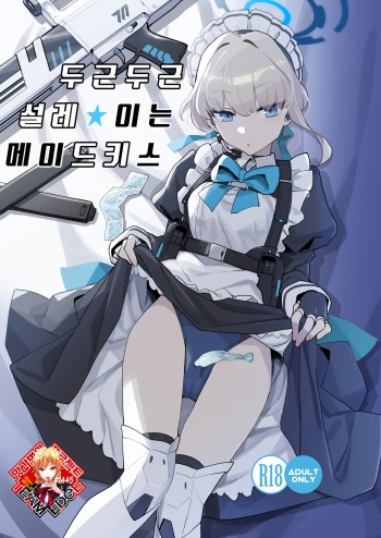 Dokidoki Toki Meki Maid Kiss | 두근두근 설레★이는 메이드키스 cover