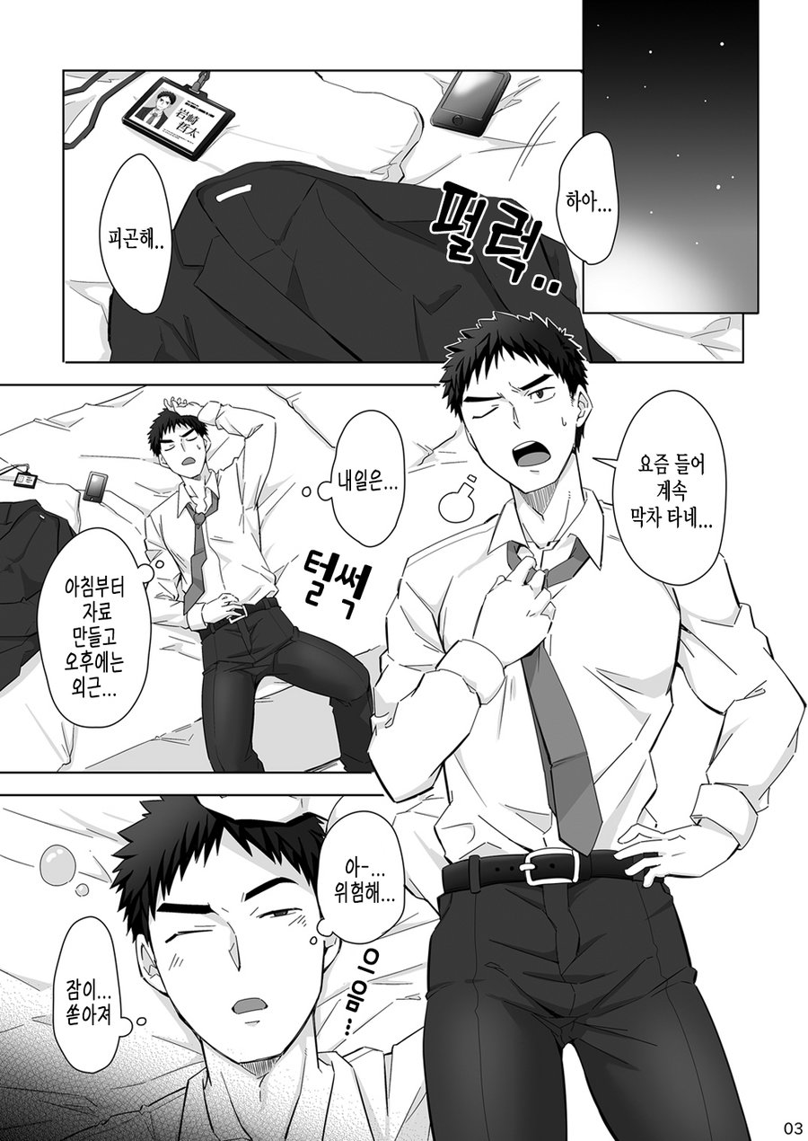 Immoral Nightmare. page 3 full