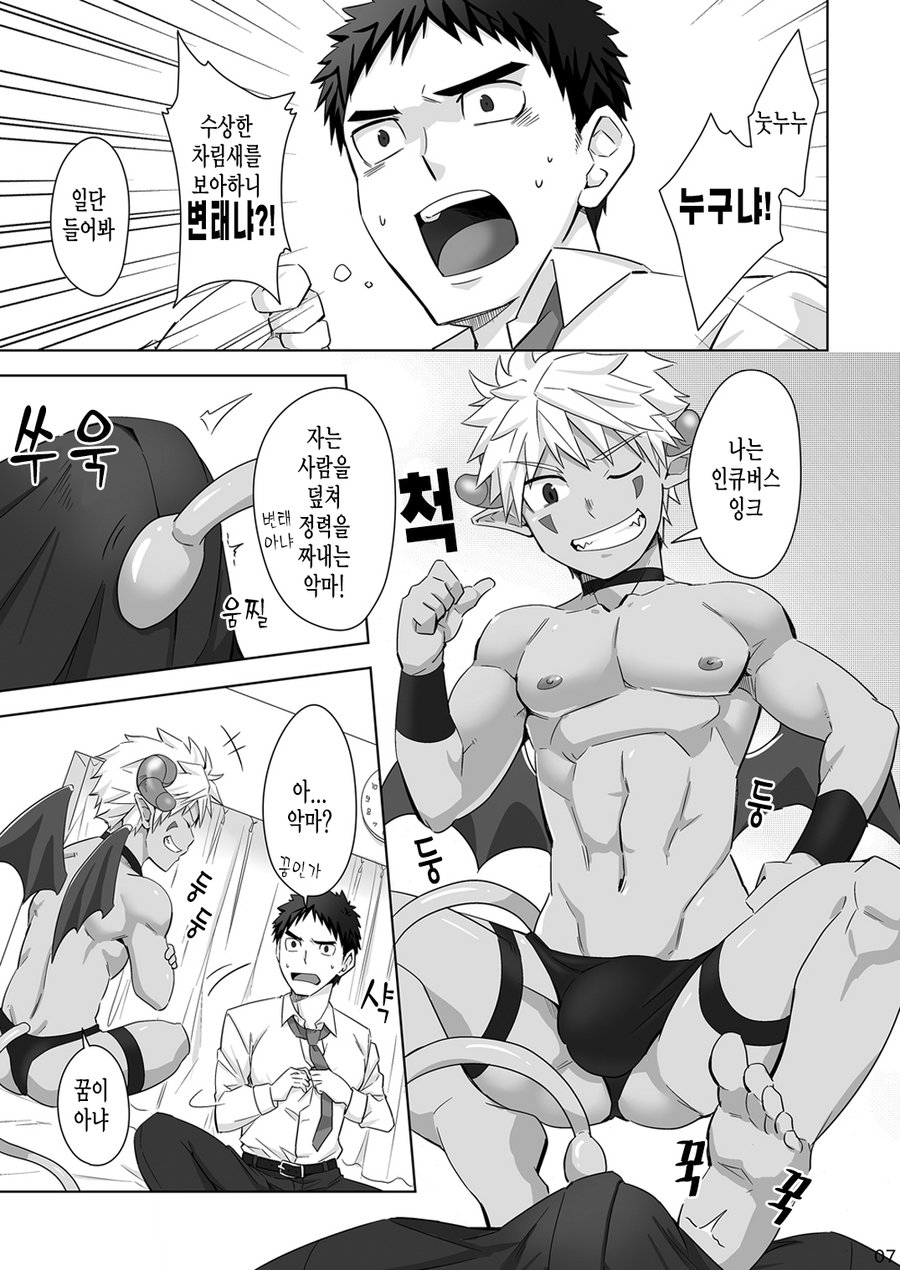 Immoral Nightmare. page 7 full