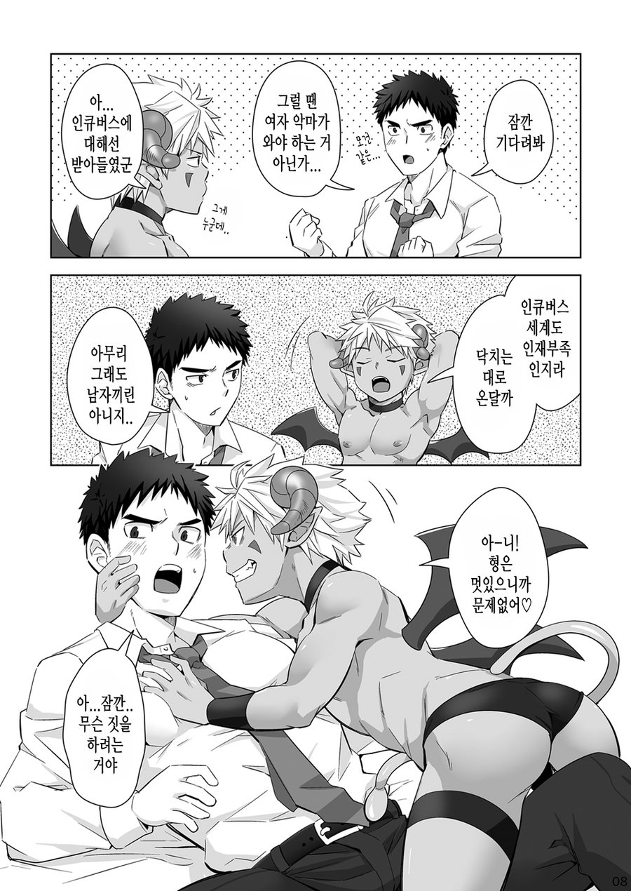 Immoral Nightmare. page 8 full