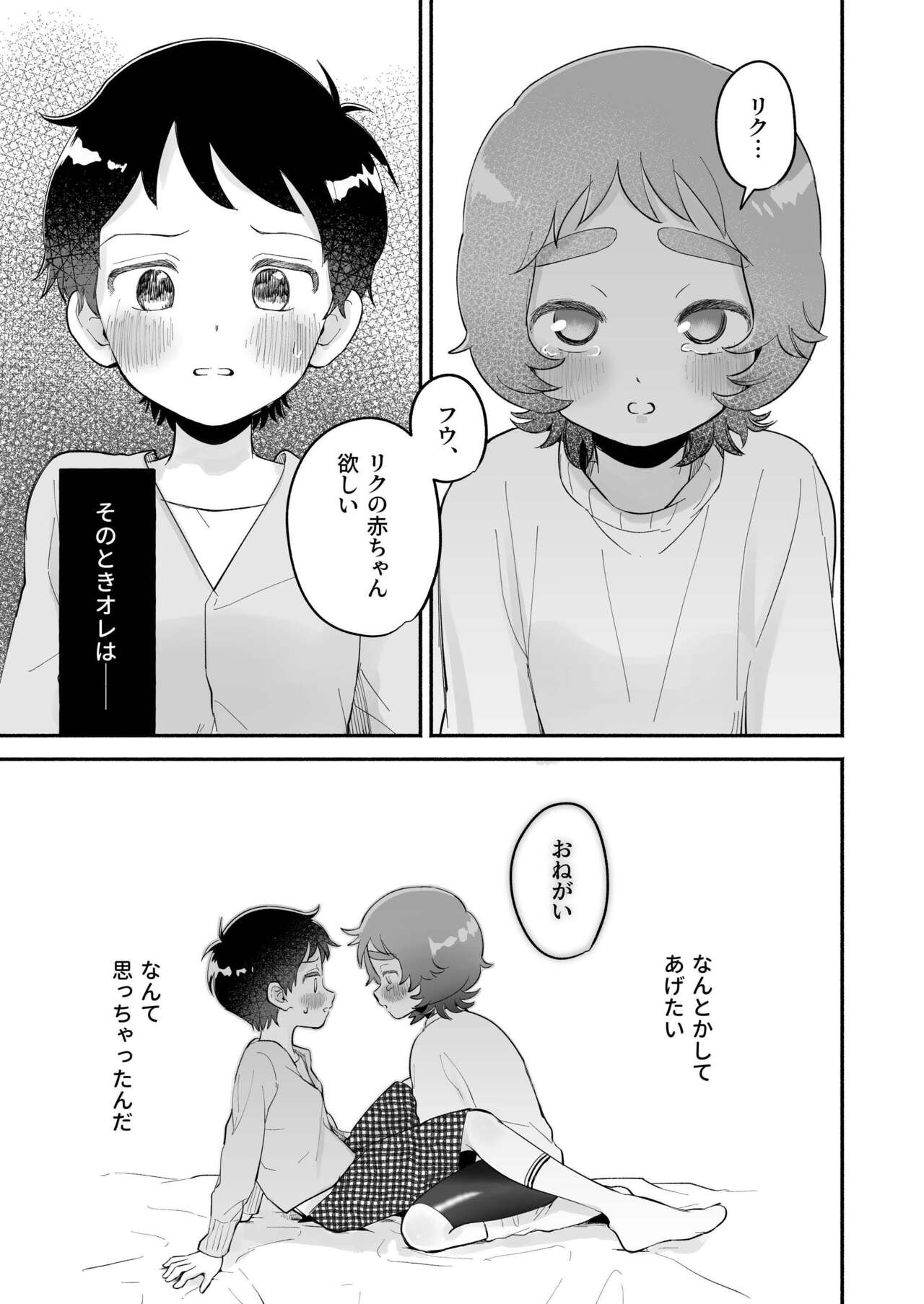 Riku to Fuu Akachan Dekireba Kazoku ni Nareru no ka na page 3 full