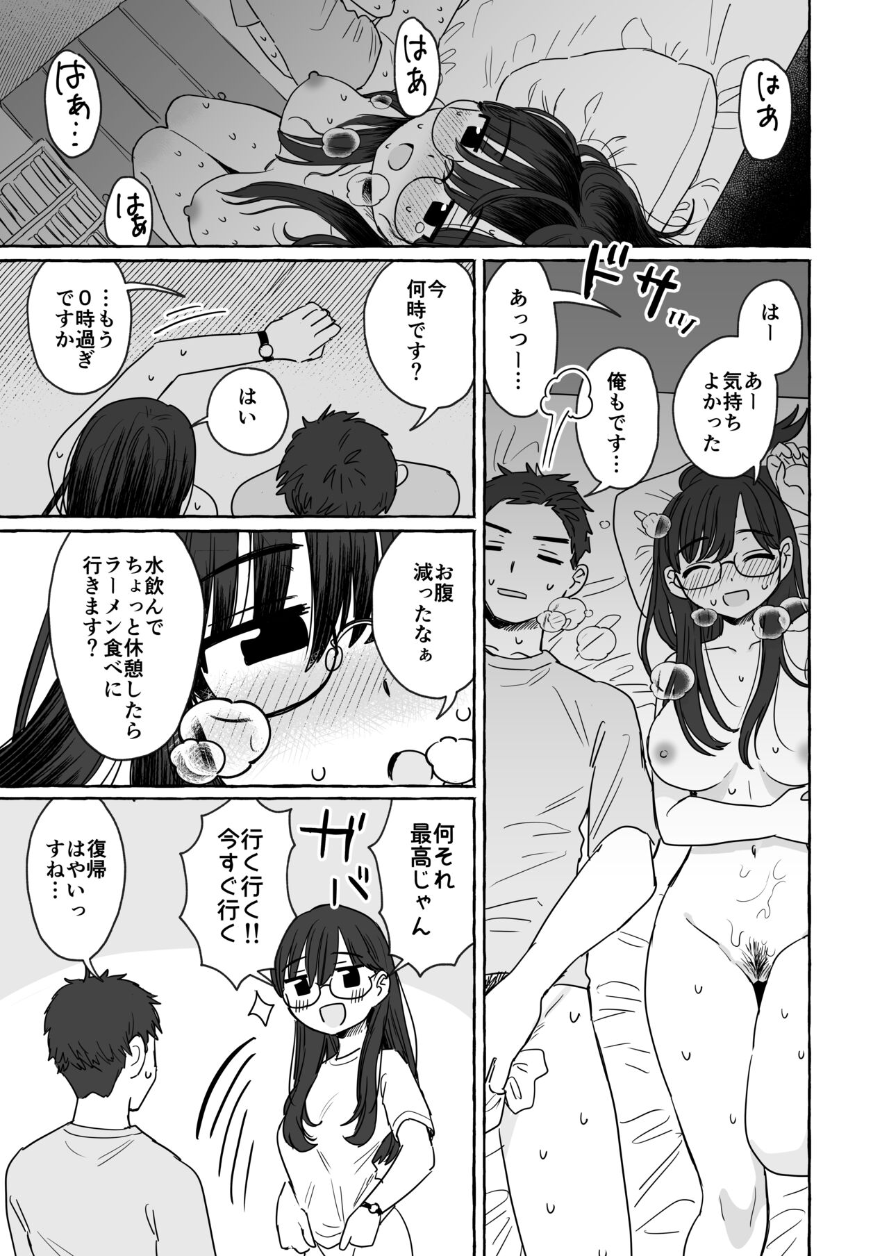 事後にラーメンを食べに行く男女の話 page 1 full