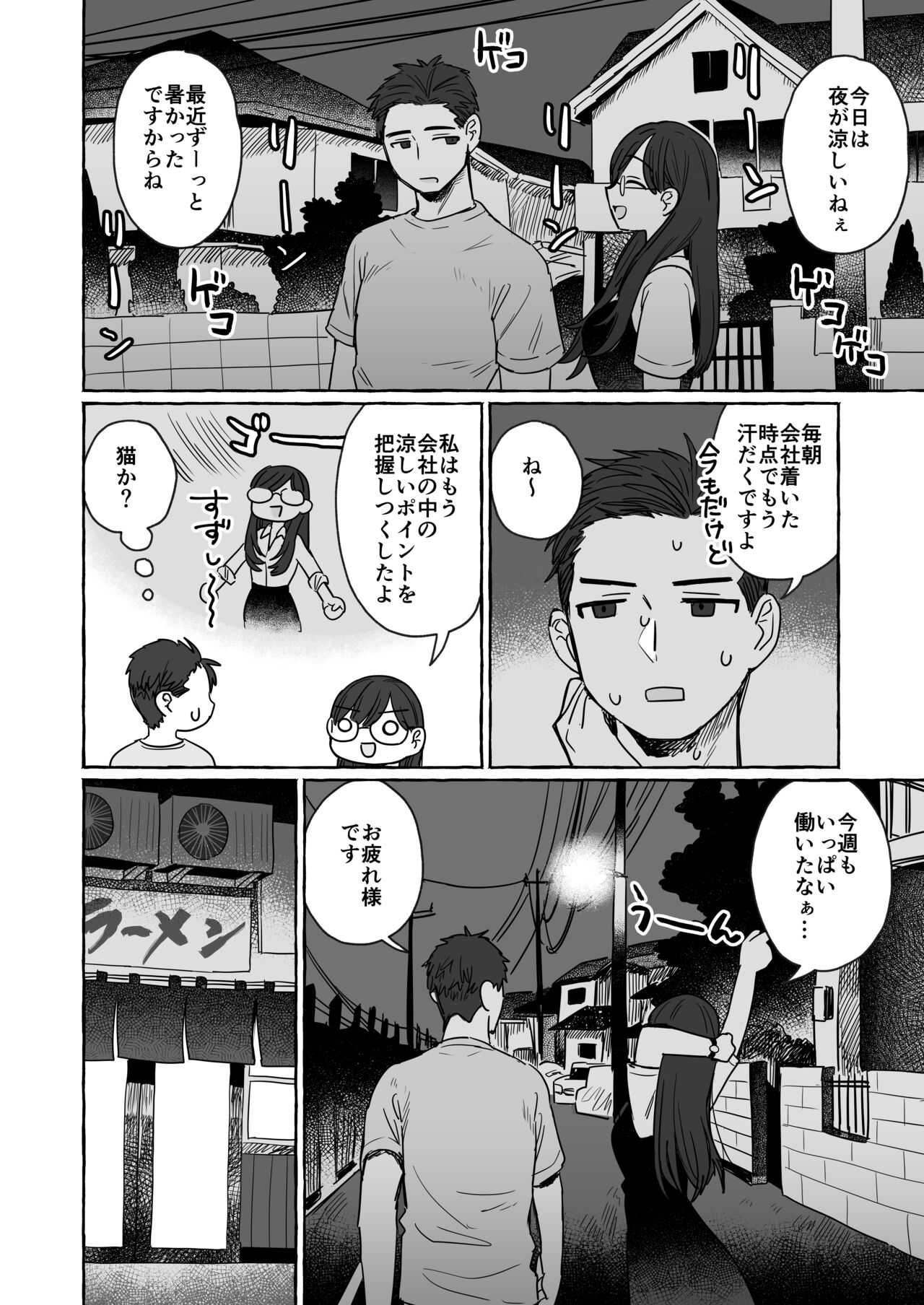 事後にラーメンを食べに行く男女の話 page 2 full