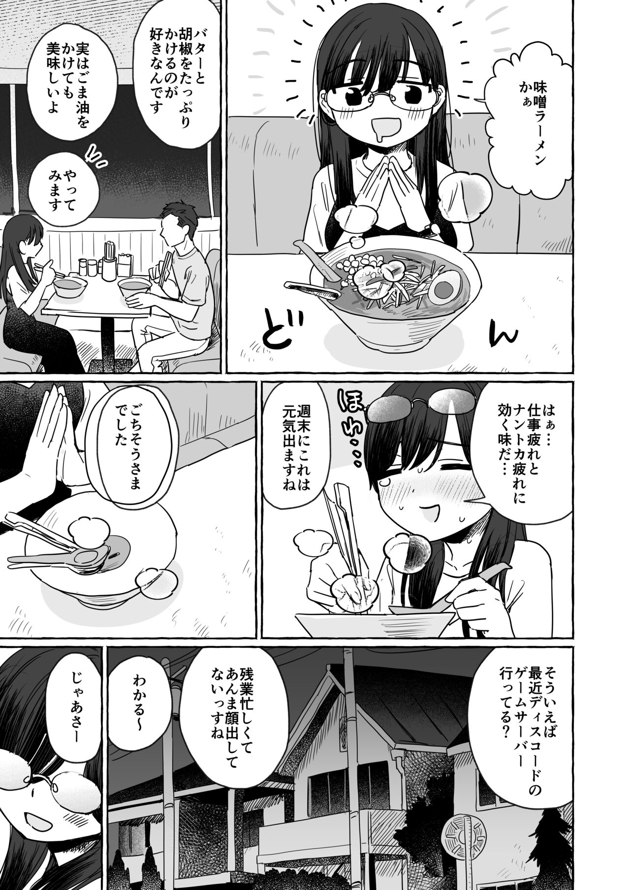 事後にラーメンを食べに行く男女の話 page 3 full