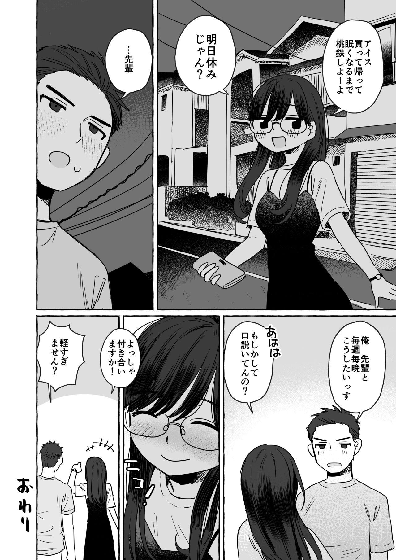 事後にラーメンを食べに行く男女の話 page 4 full
