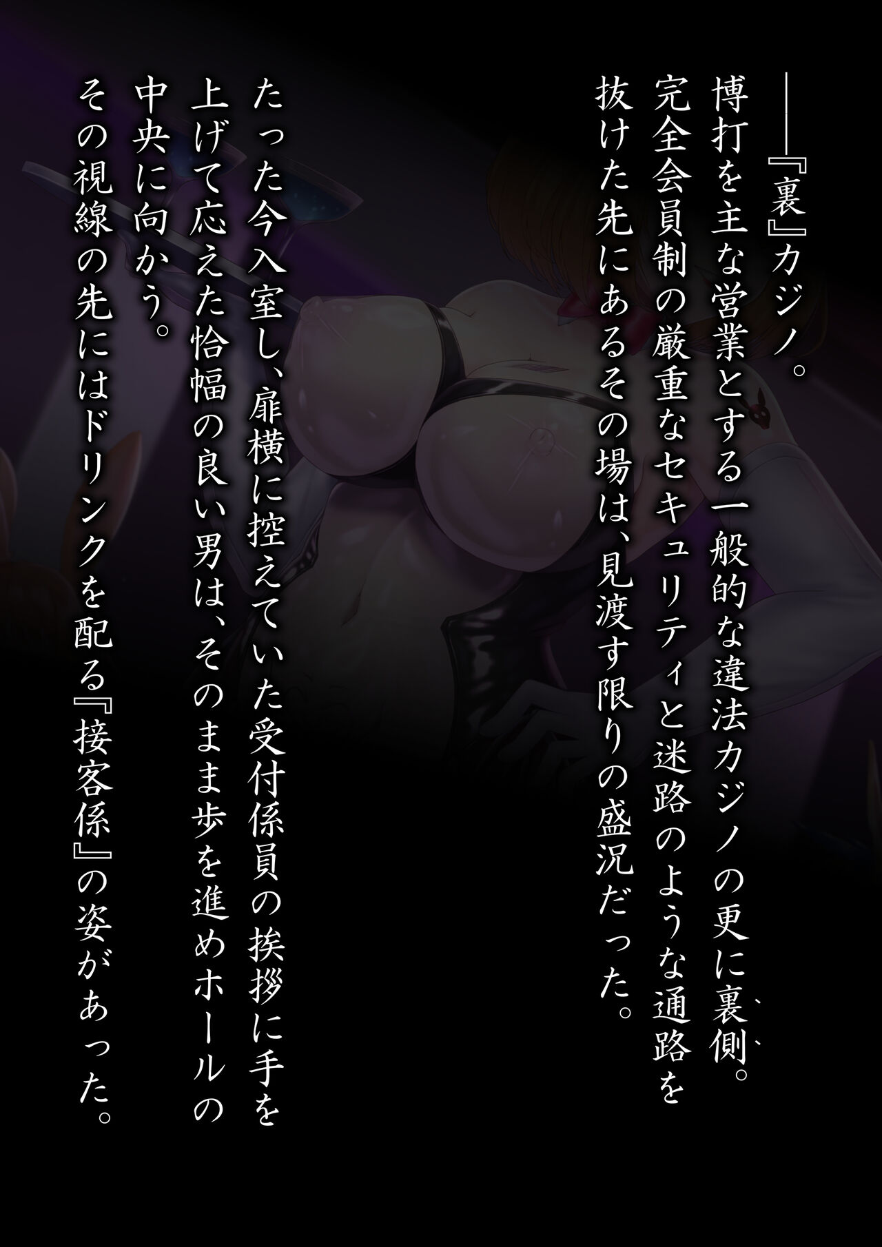 バニー人形改造ジータ 裏カジノ営業 page 2 full