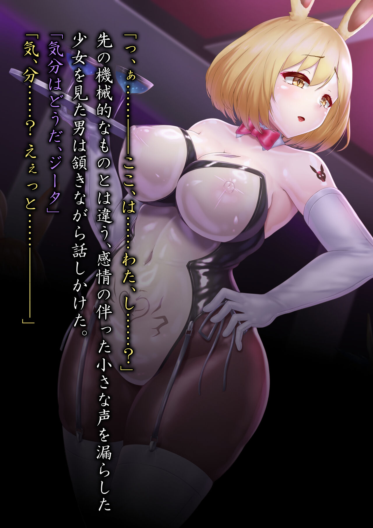バニー人形改造ジータ 裏カジノ営業 page 6 full