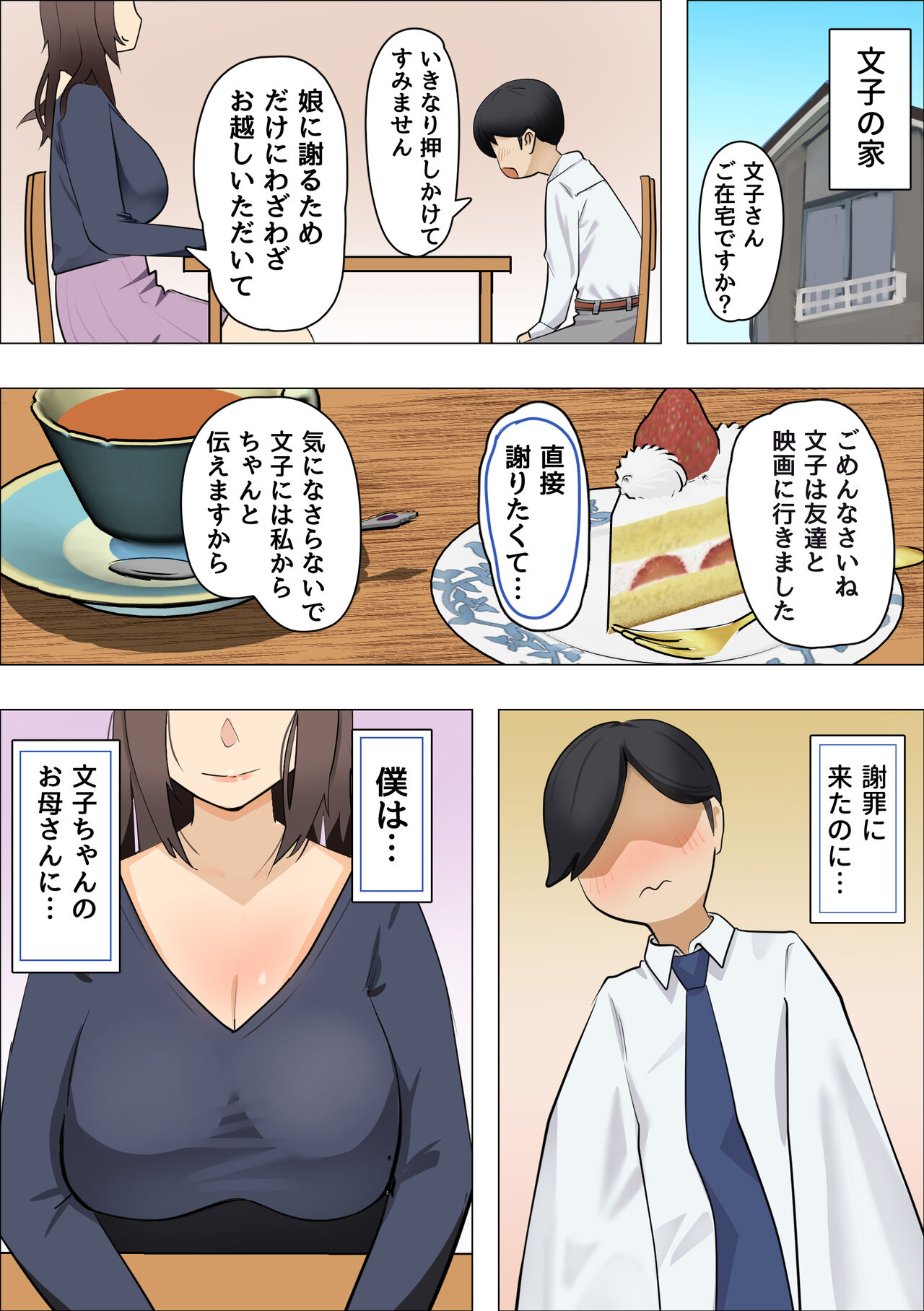 Kanojo no Haha wa Nikushoku Jukujo deshita -Korette Gyaku Netorare?- page 3 full