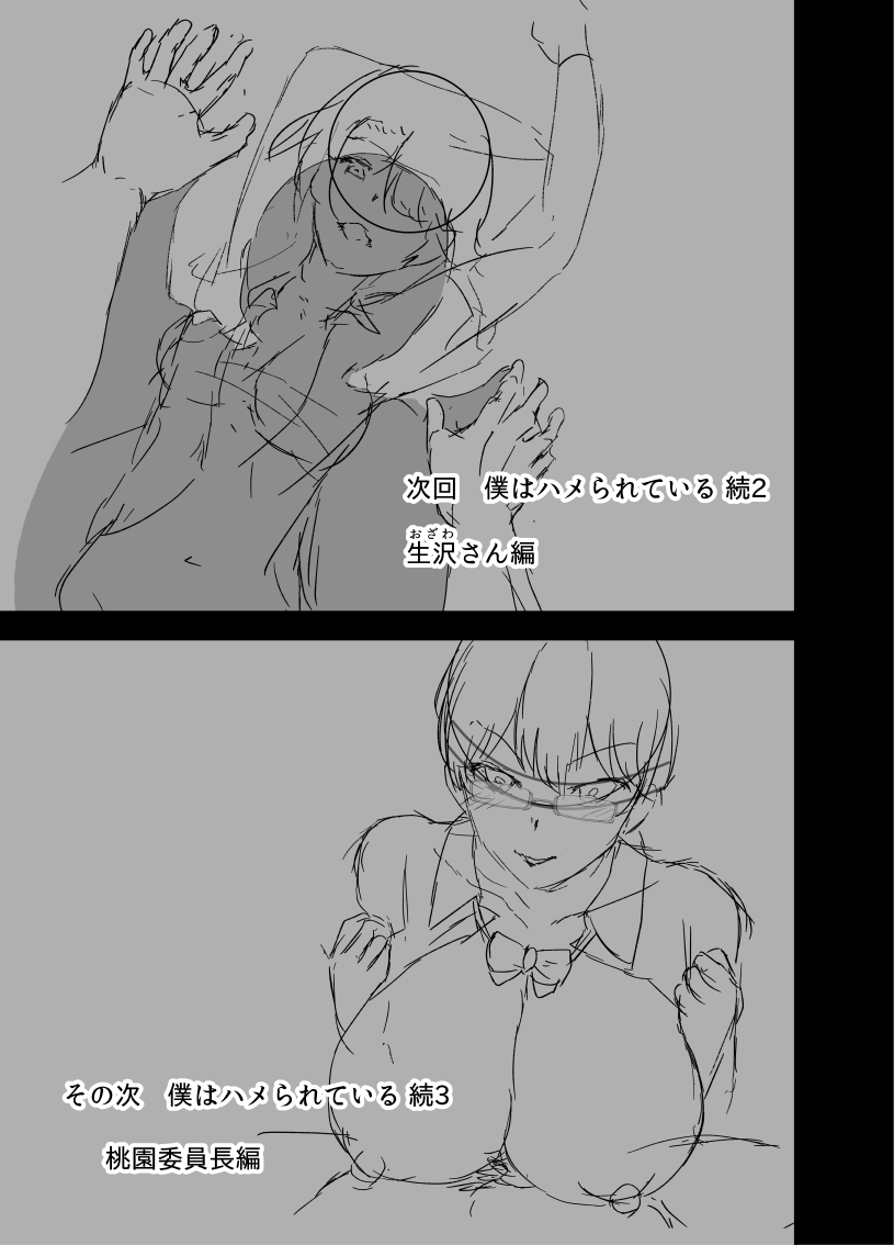 Boku wa Hamerareteiru Zoku 1 page 7 full