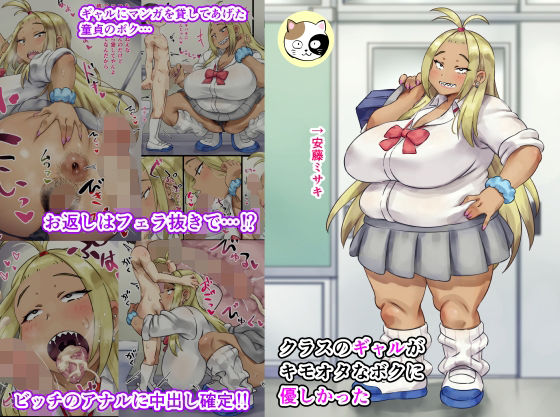 Kurasu no gyaru ga kimōtana boku ni yasashikatta page 1 full