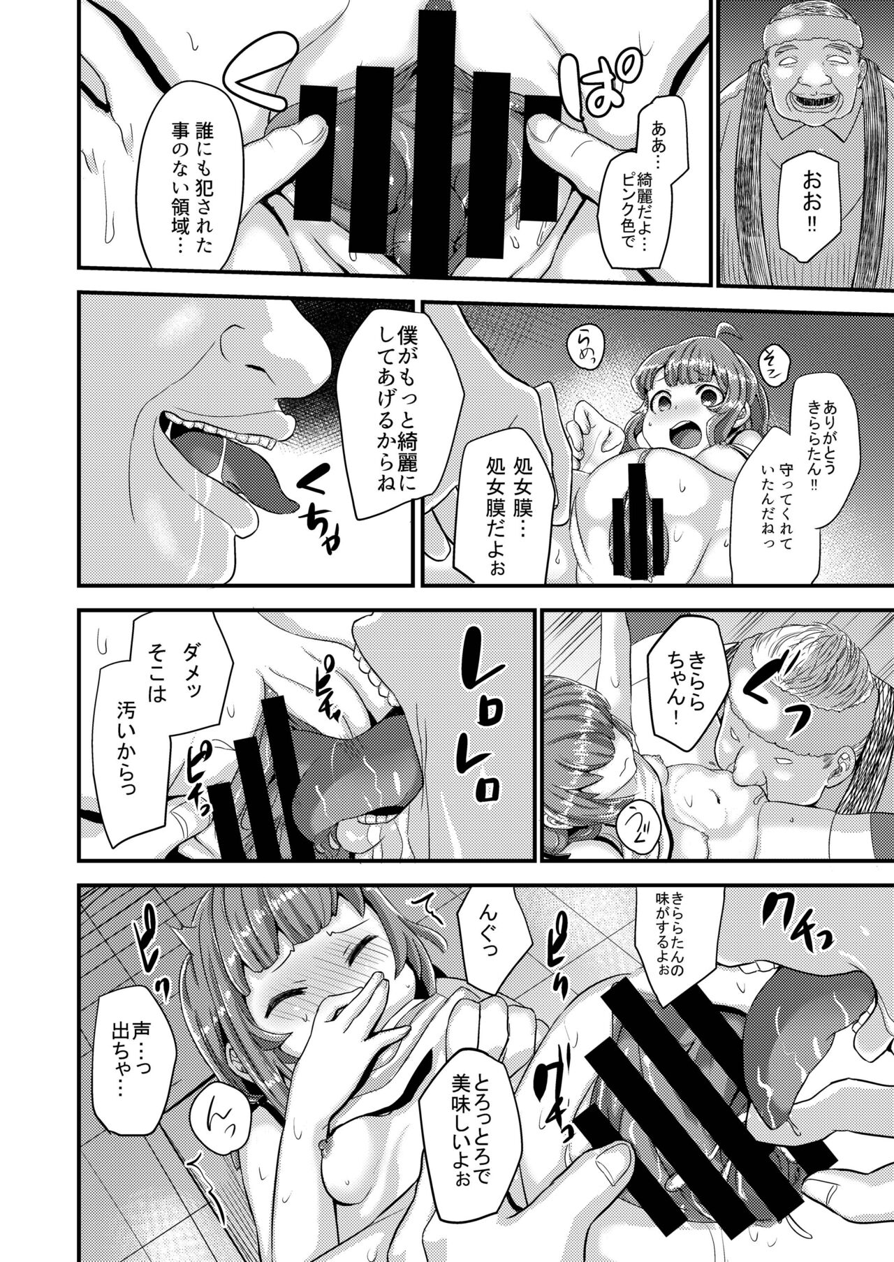 Yakuzuke Idol Kirara-chan page 10 full