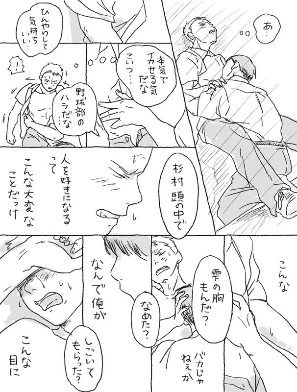Sugimura Monogatari no Tsuzuki page 3 full