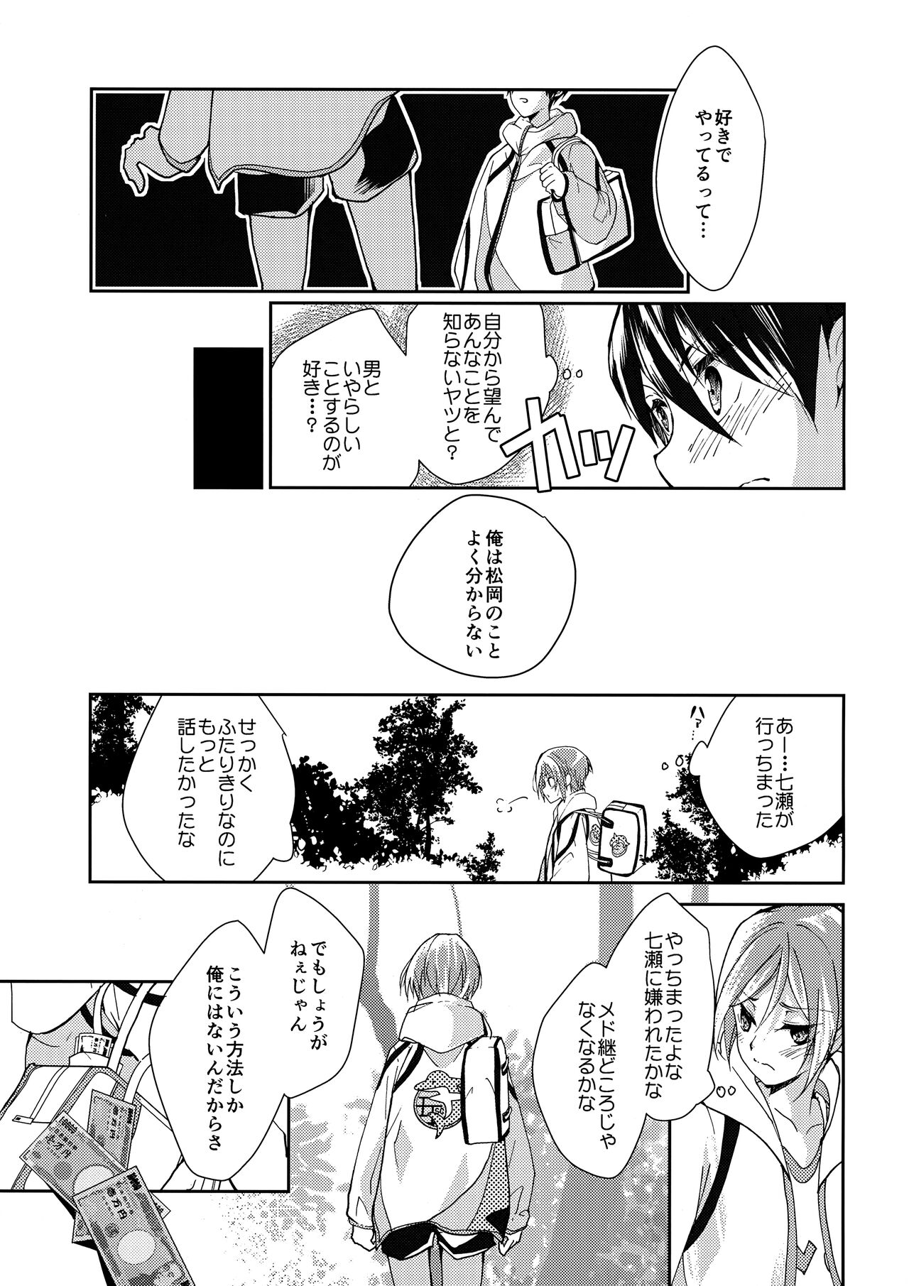 Mujikaku xxx wa Tachi ga Warui page 6 full