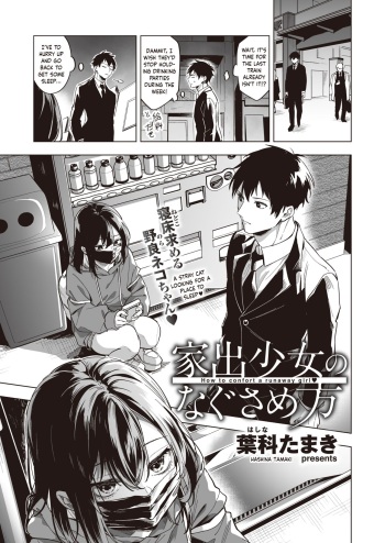 Iede Shoujo no Nagusamekata - How to confort a runaway girl♥ cover