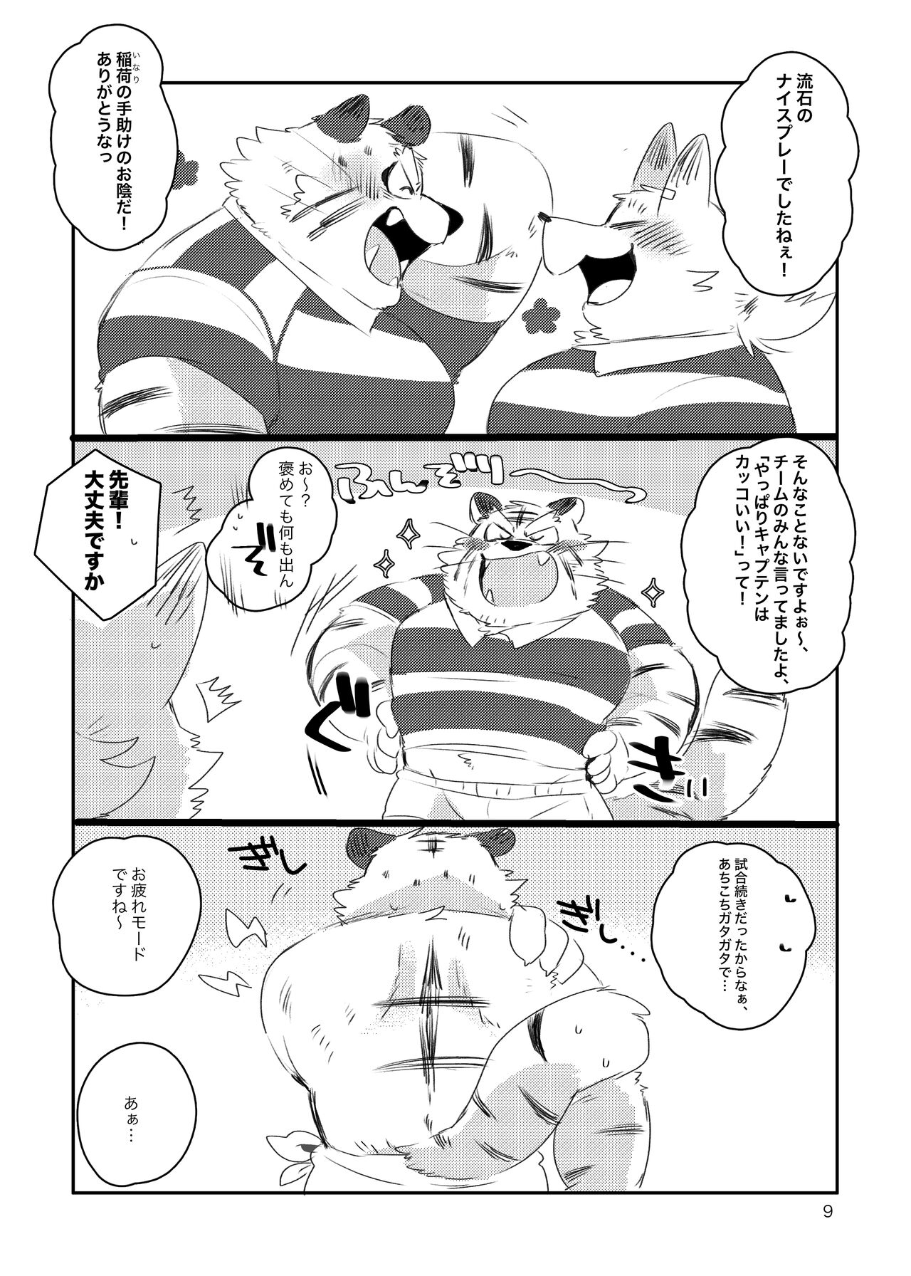 Tora-san ga Ecchi na Massage Sarechau Hon page 8 full